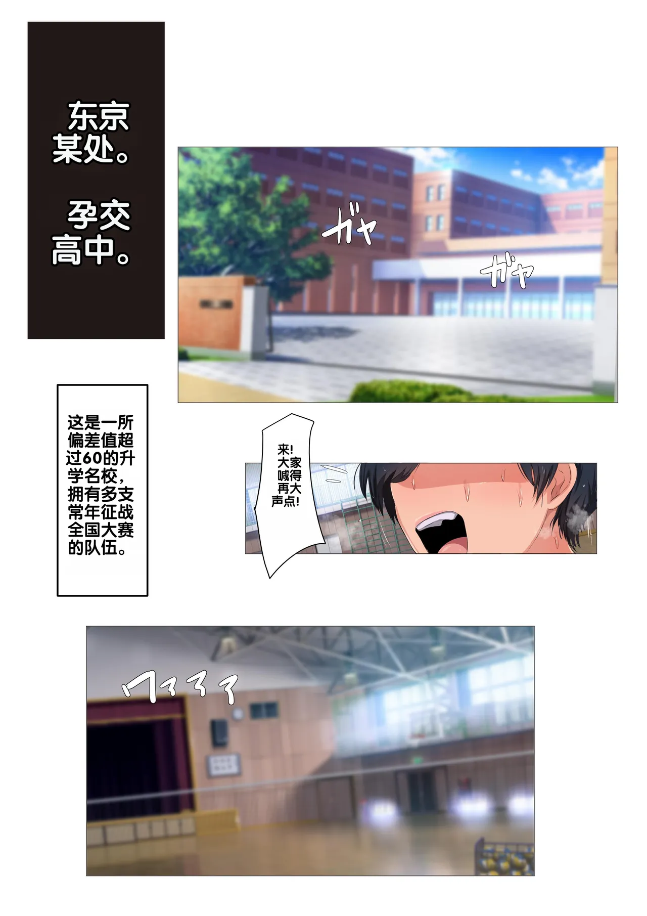 Saimin Oji-san no Volley-bu Nekketsu Asedaku Muremure Koubi Shidou Ninshin Sureba Zenkoku Yuushou!!? Kantoku, Watashi-tachi to Koubi Shite Ninshin Sasete Kudasai!!? - Сторінка 2