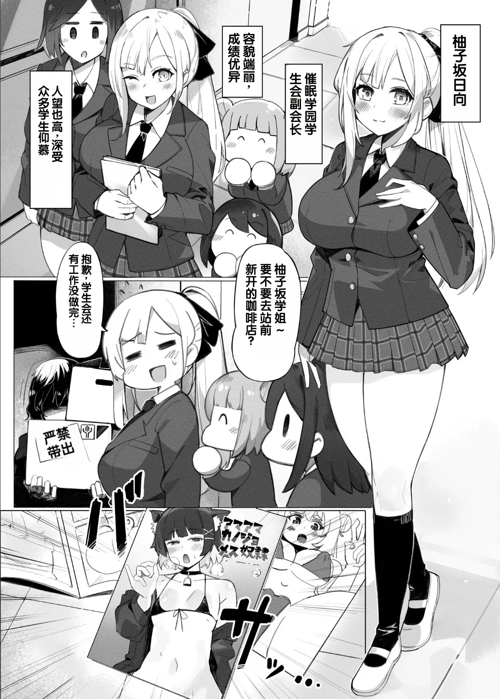 Gakuen Ninki No.1 Seitokai Fuku Kaichou Yuzusaka Hinata wa Appli de Ore no Shoyubutsu ni Natta - Page 3