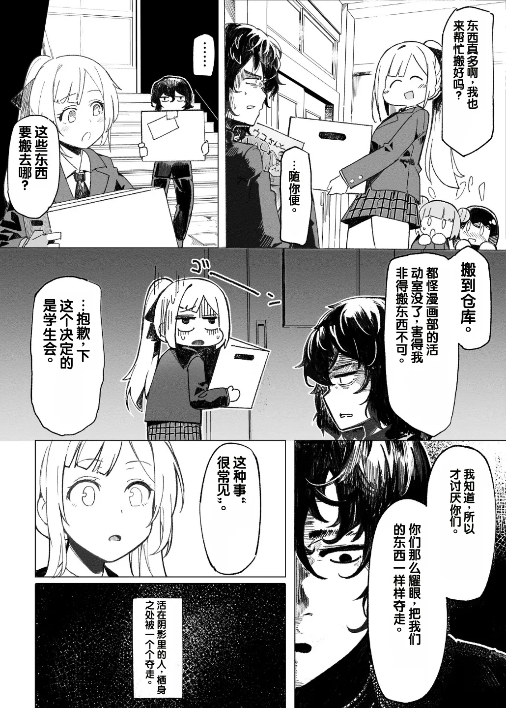 Gakuen Ninki No.1 Seitokai Fuku Kaichou Yuzusaka Hinata wa Appli de Ore no Shoyubutsu ni Natta - Page 5