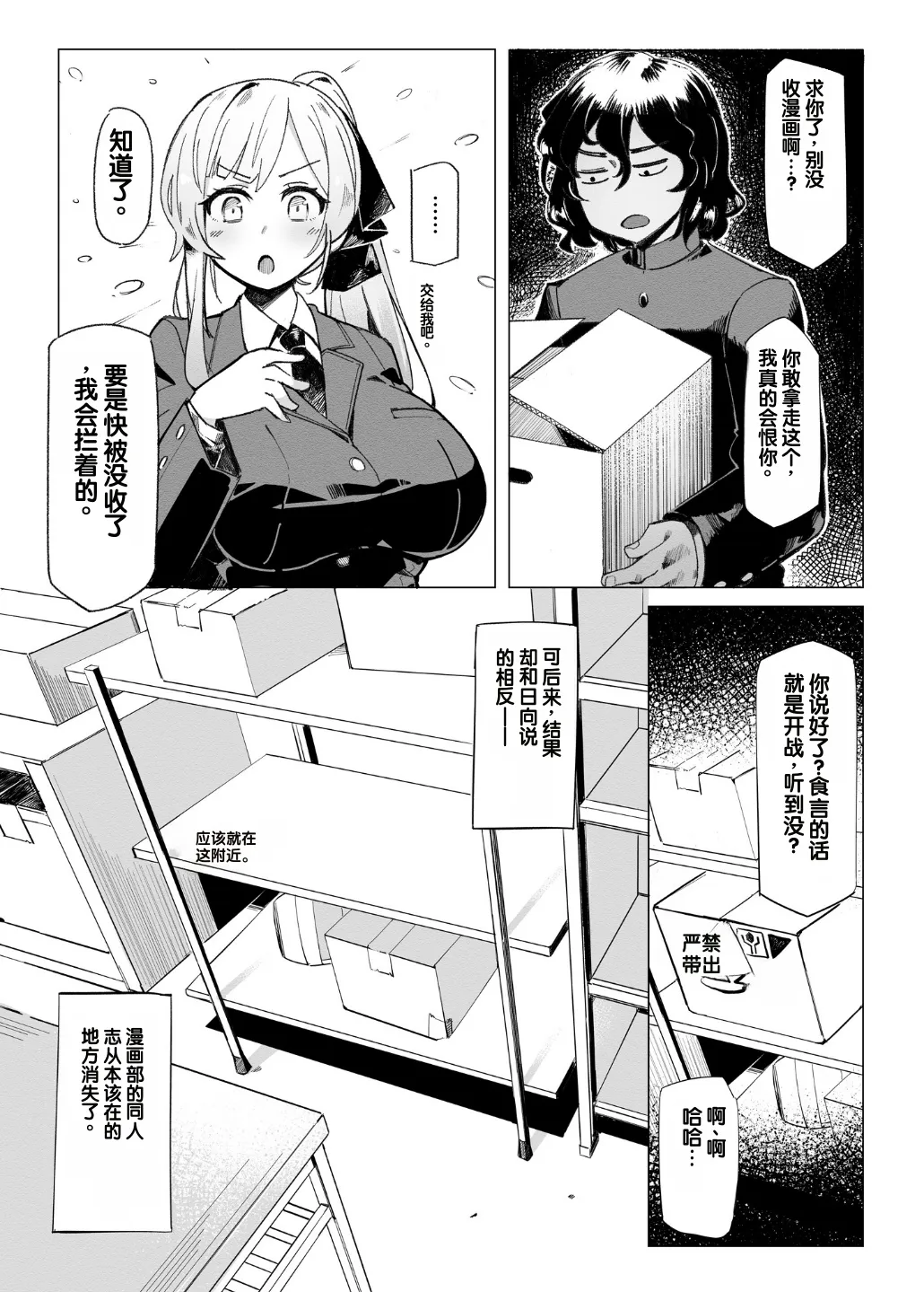 Gakuen Ninki No.1 Seitokai Fuku Kaichou Yuzusaka Hinata wa Appli de Ore no Shoyubutsu ni Natta - Page 6