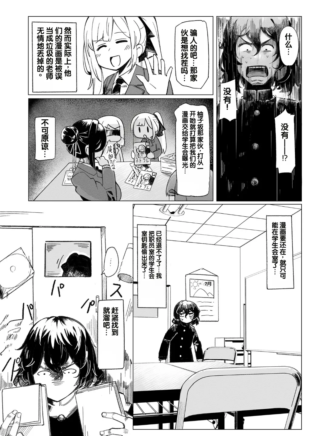 Gakuen Ninki No.1 Seitokai Fuku Kaichou Yuzusaka Hinata wa Appli de Ore no Shoyubutsu ni Natta - Page 7