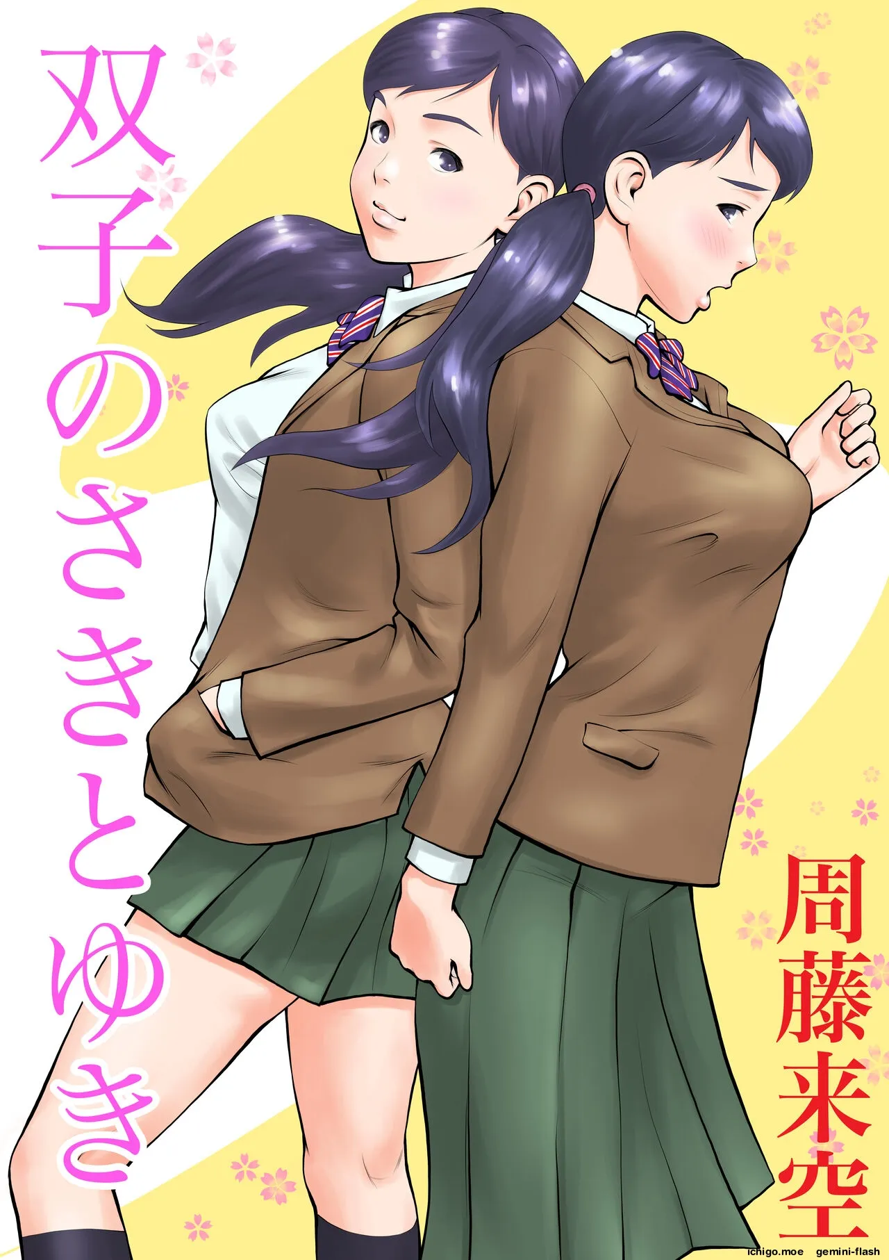 Futago no Saki to Yuki - Page 1
