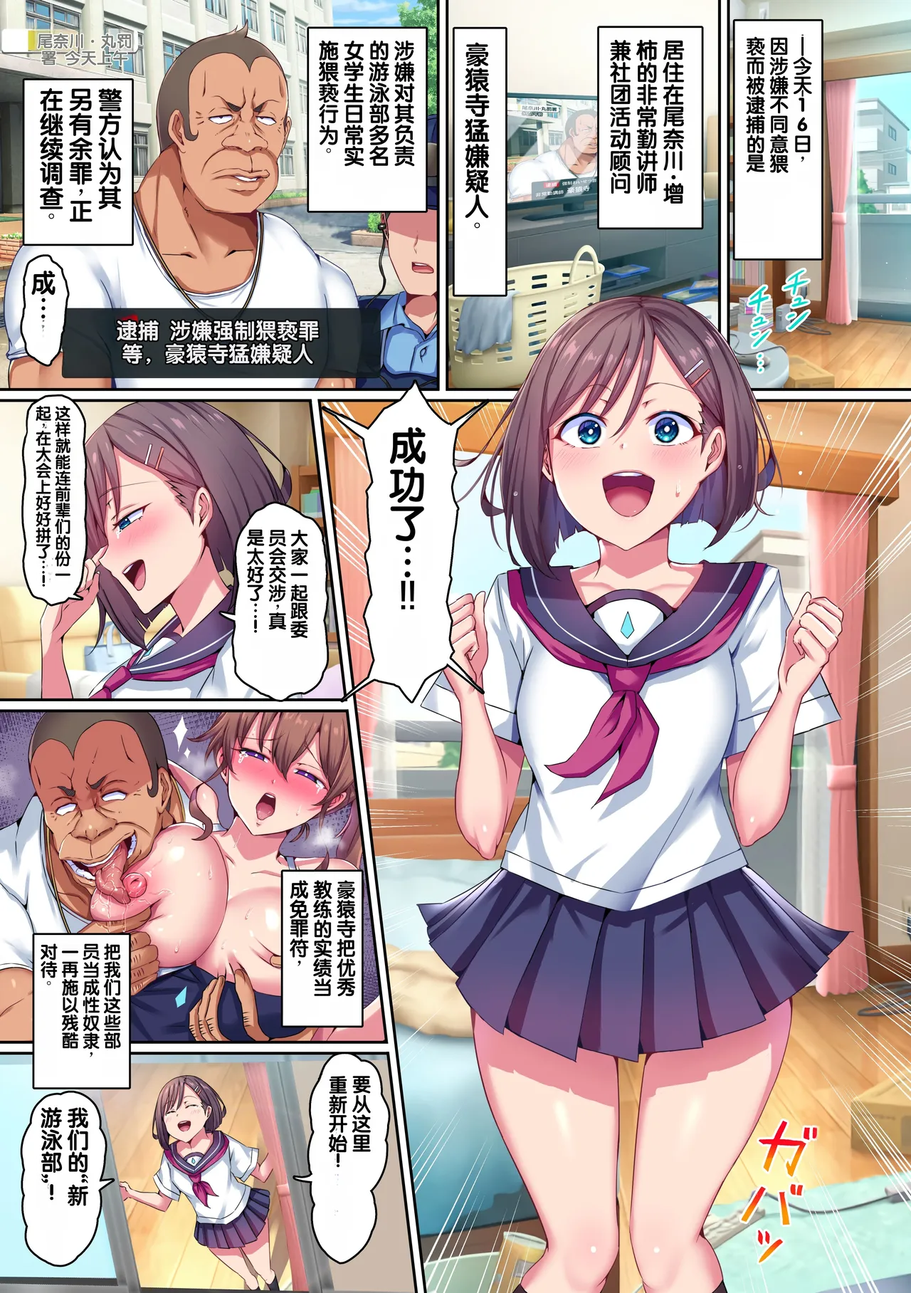 Suieibu no Joshitachi ga Daikirai na Otoko ni Chinmake Shita Hi ~ Sekuhara Coach ni Sukihoudai Ayatsurare Chinpo no Kimochiyosa o Tokoton Tatakikomareta Watashitachi wa Rippa na Senyou Onaho toshite Chuusei o Chikau ~ - Page 2