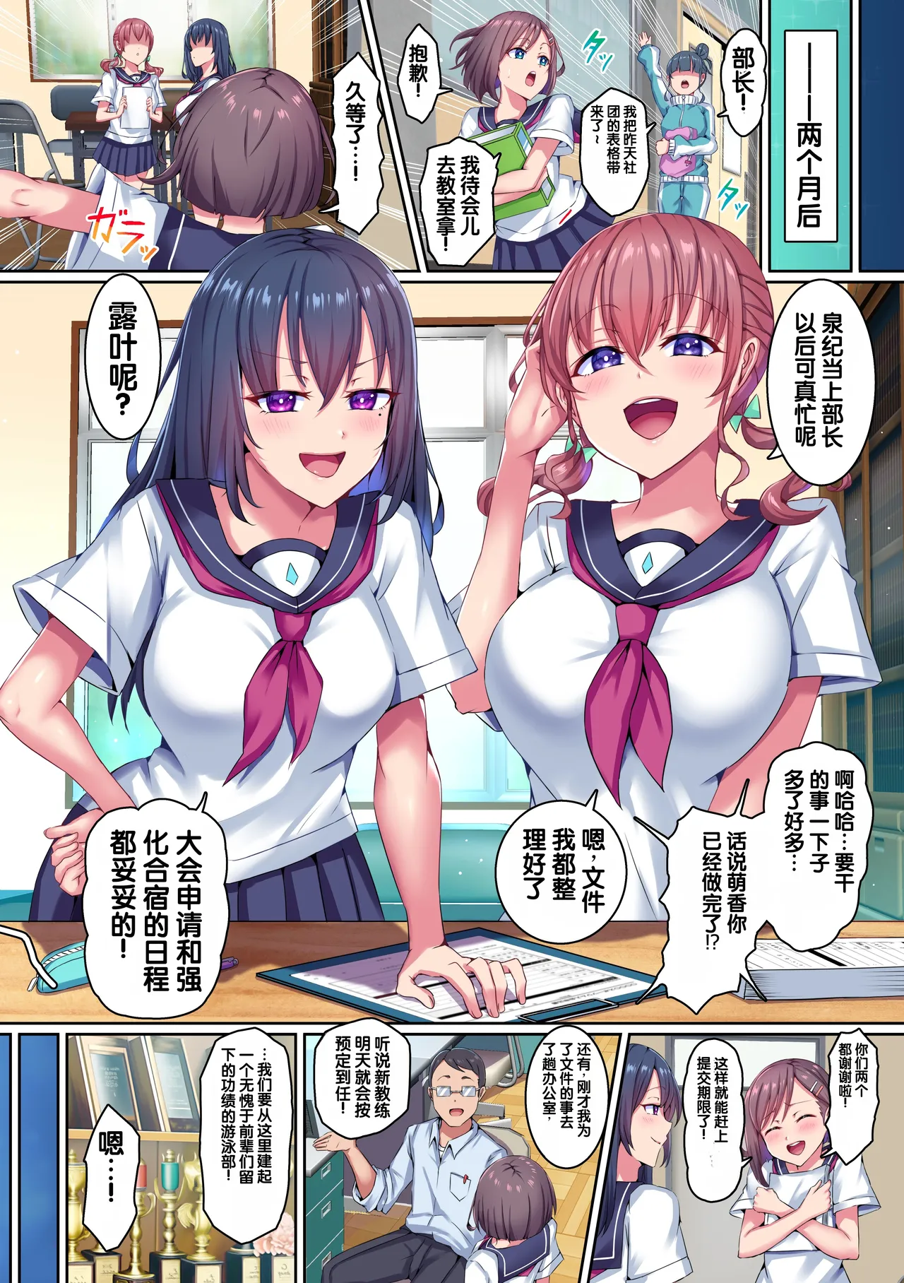 Suieibu no Joshitachi ga Daikirai na Otoko ni Chinmake Shita Hi ~ Sekuhara Coach ni Sukihoudai Ayatsurare Chinpo no Kimochiyosa o Tokoton Tatakikomareta Watashitachi wa Rippa na Senyou Onaho toshite Chuusei o Chikau ~ - Page 3