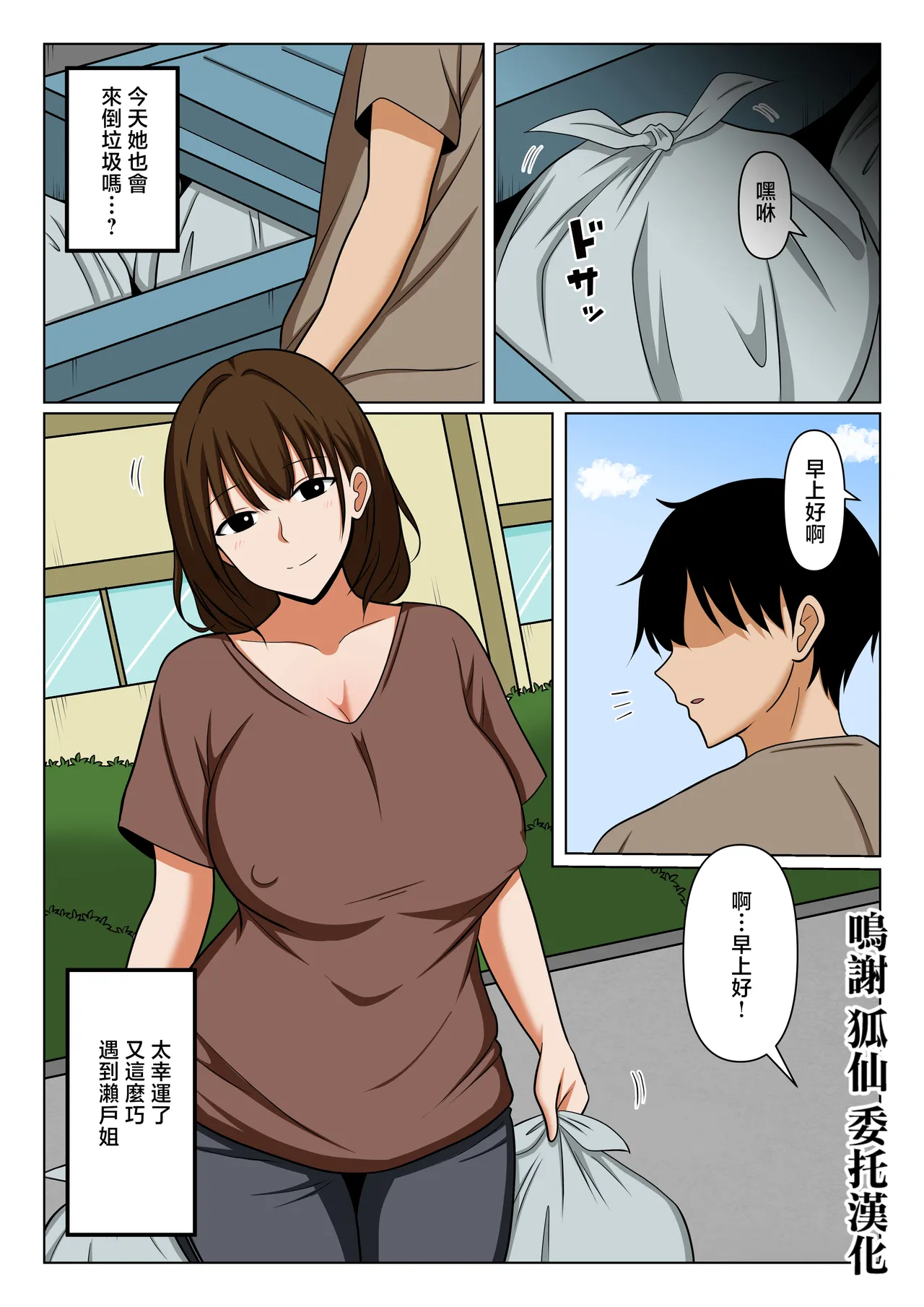 Gomidashi de Yoku Au Hitozuma no Tanomigoto o Kiite Agetara Orei ni Nuite Moraeta Hanashi. - পৃষ্ঠা 1