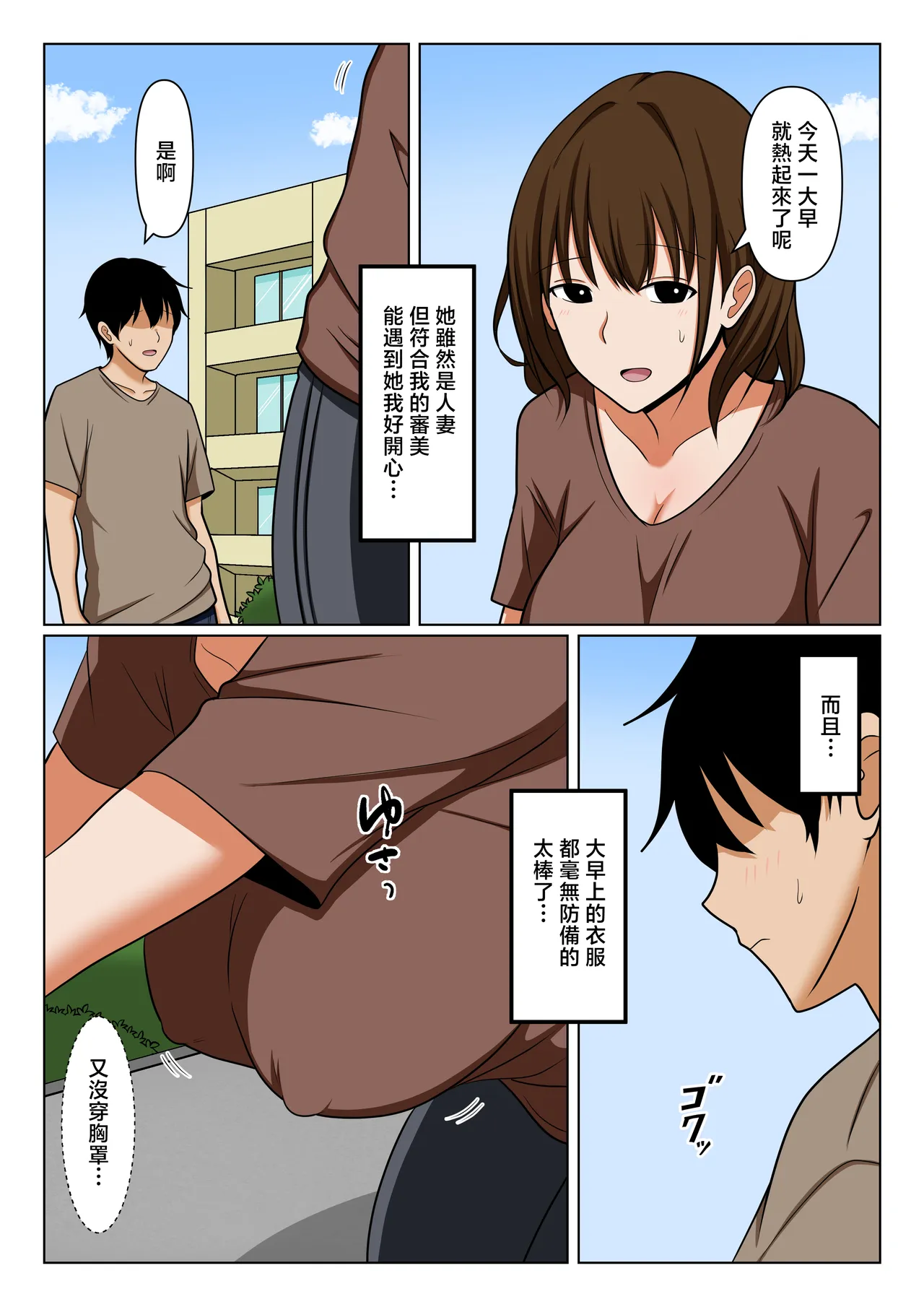 Gomidashi de Yoku Au Hitozuma no Tanomigoto o Kiite Agetara Orei ni Nuite Moraeta Hanashi. - পৃষ্ঠা 2