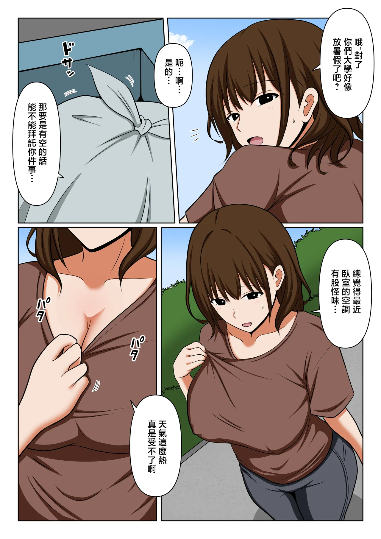 Gomidashi de Yoku Au Hitozuma no Tanomigoto o Kiite Agetara Orei ni Nuite Moraeta Hanashi. - পৃষ্ঠা 3
