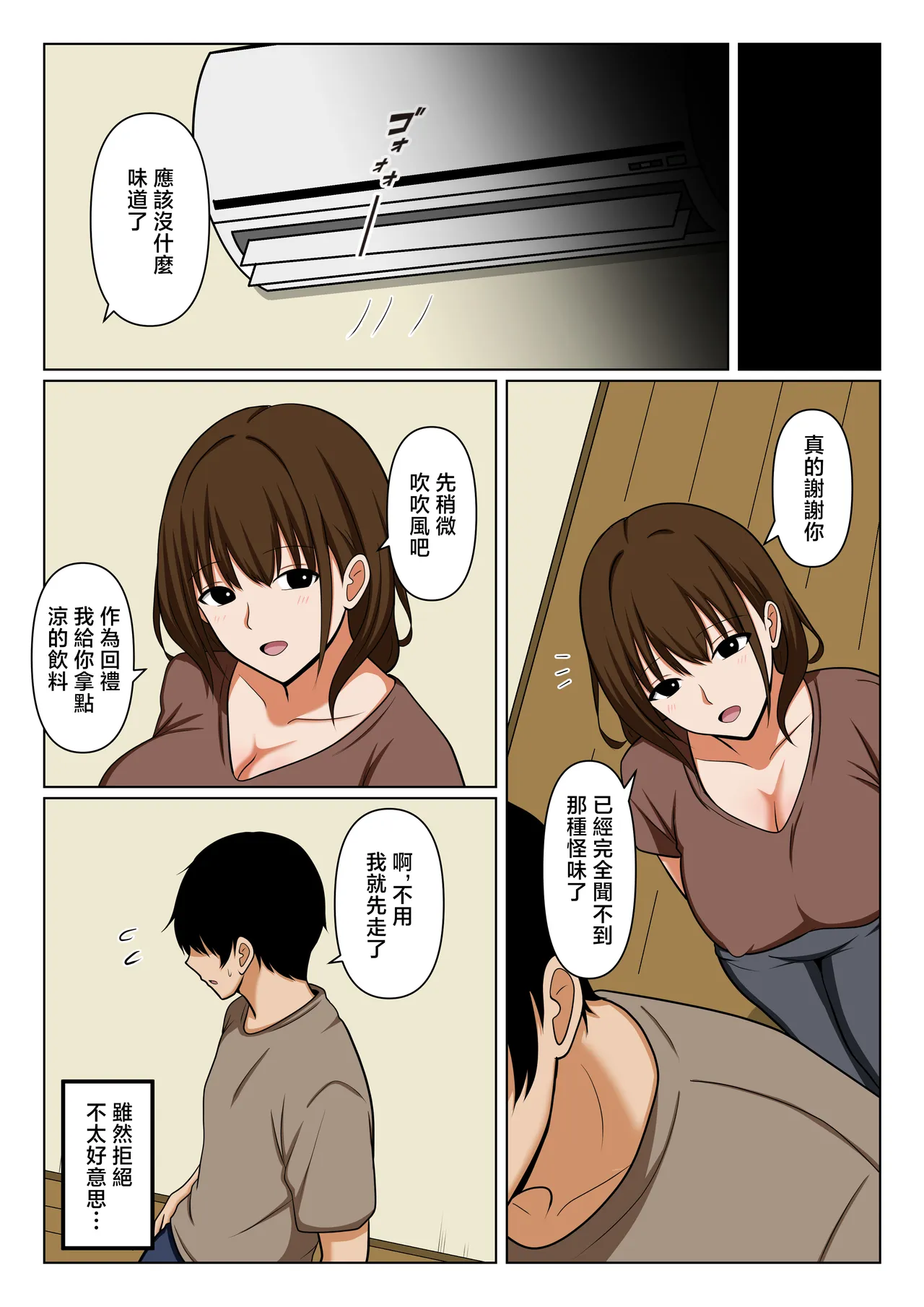 Gomidashi de Yoku Au Hitozuma no Tanomigoto o Kiite Agetara Orei ni Nuite Moraeta Hanashi. - পৃষ্ঠা 5