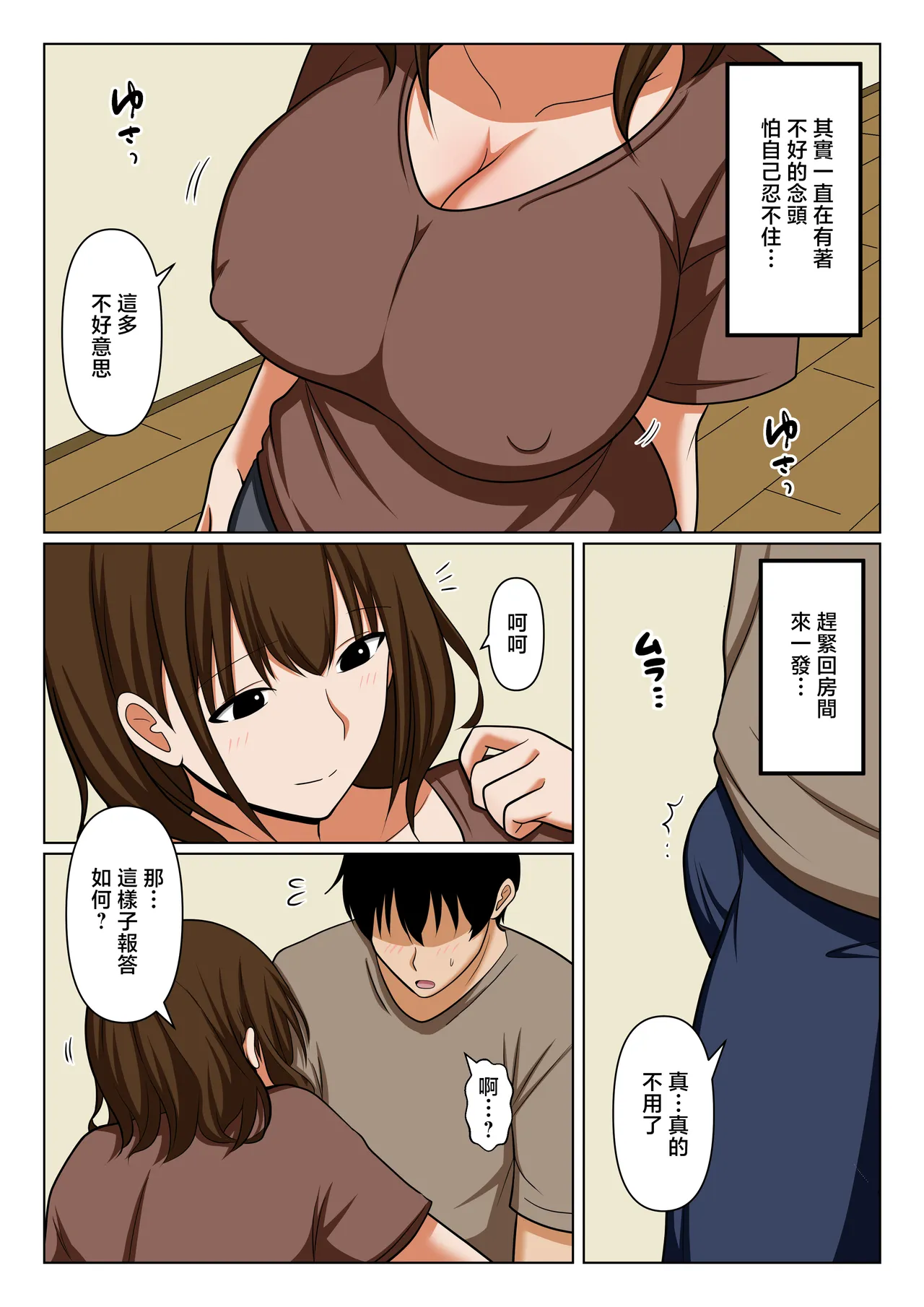 Gomidashi de Yoku Au Hitozuma no Tanomigoto o Kiite Agetara Orei ni Nuite Moraeta Hanashi. - পৃষ্ঠা 6