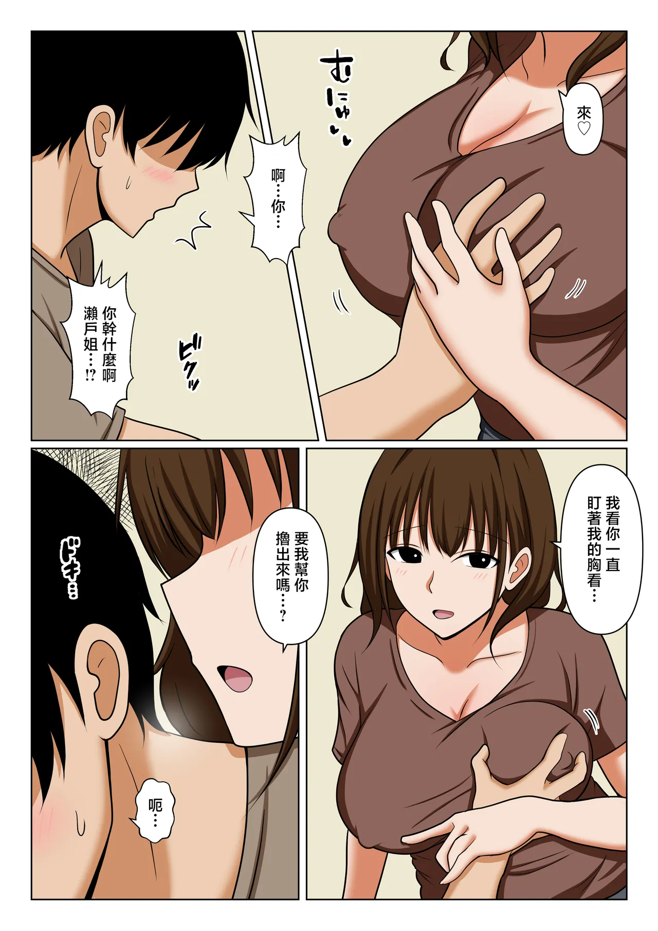 Gomidashi de Yoku Au Hitozuma no Tanomigoto o Kiite Agetara Orei ni Nuite Moraeta Hanashi. - পৃষ্ঠা 7