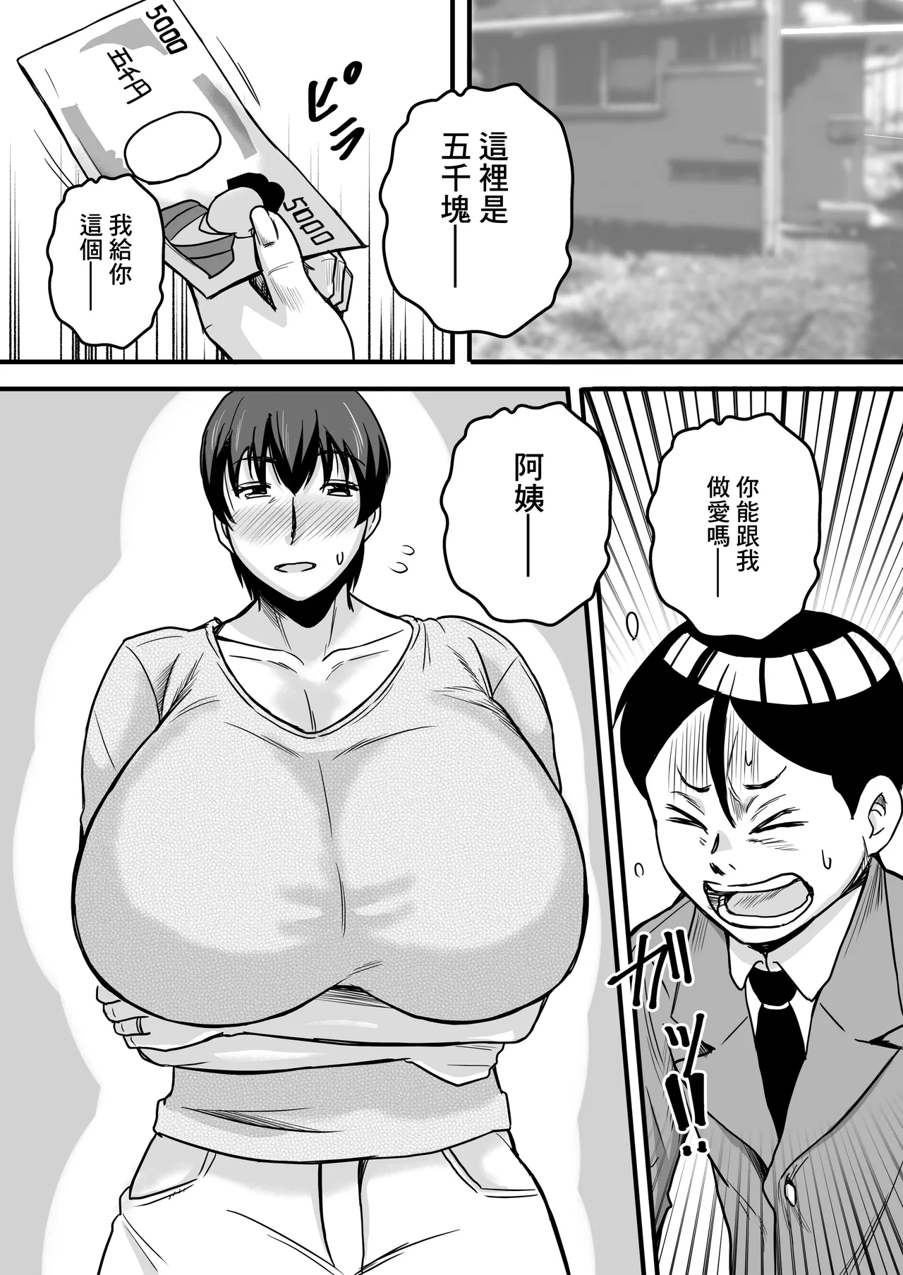 Furuya Yojouhan no Boku to Oba-san | 我和阿姨的四疊半老屋的故事 - Page 2