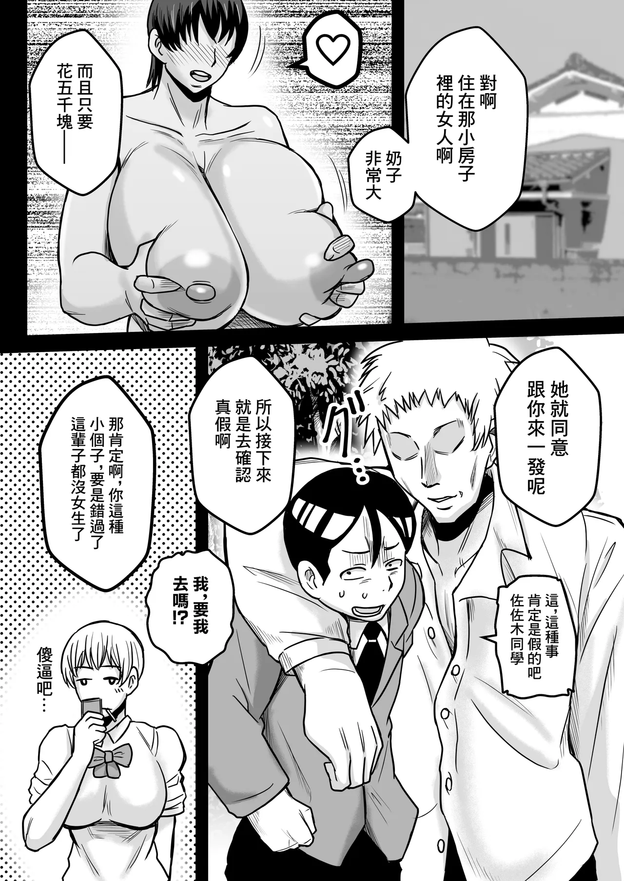 Furuya Yojouhan no Boku to Oba-san | 我和阿姨的四疊半老屋的故事 - Page 3