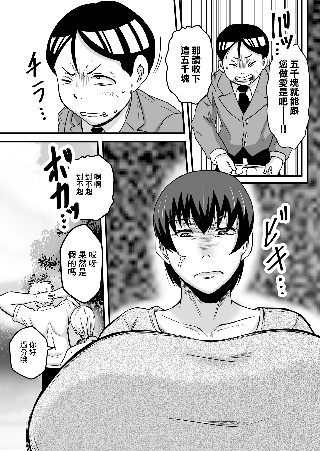 Furuya Yojouhan no Boku to Oba-san | 我和阿姨的四疊半老屋的故事 - Page 4