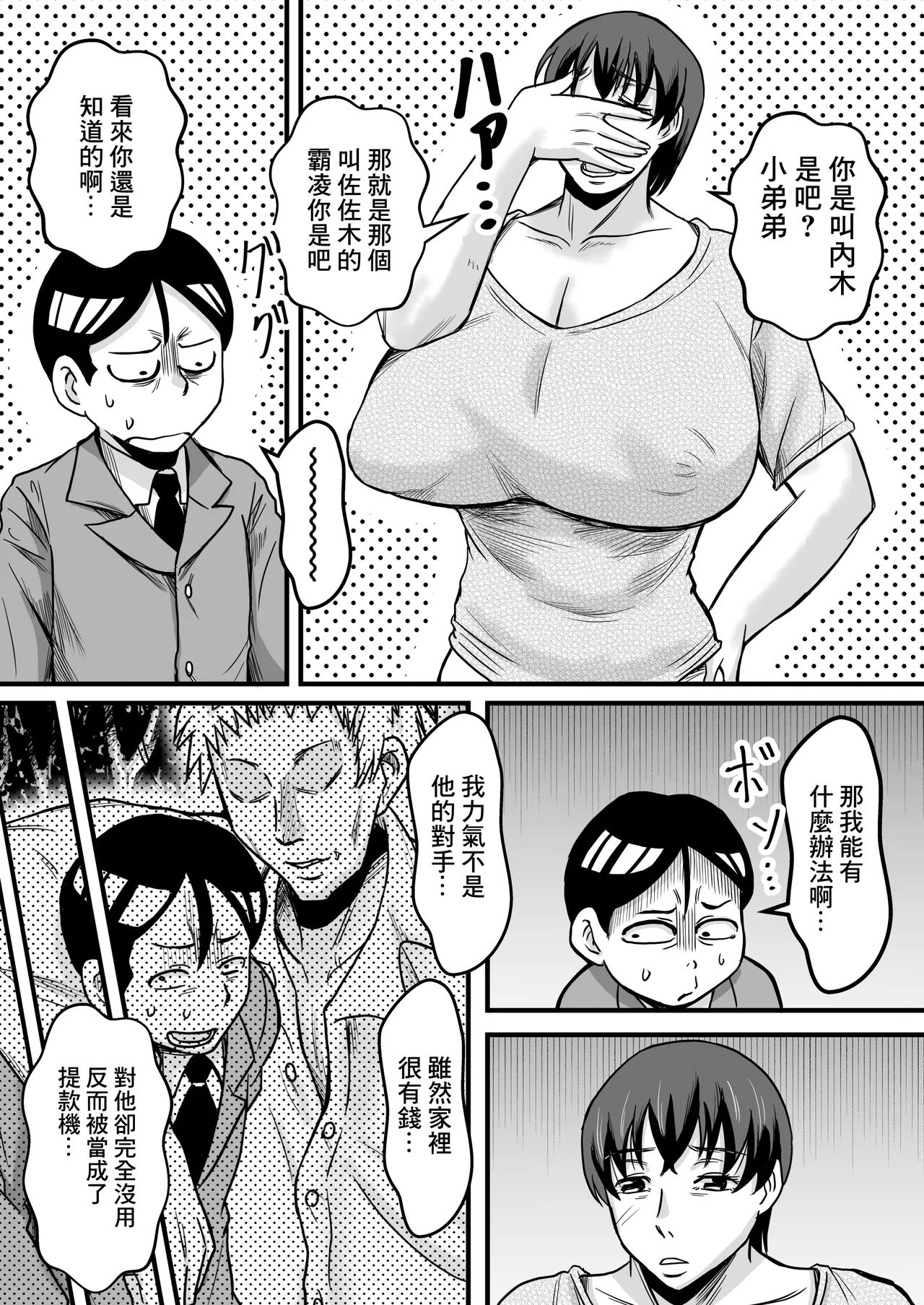 Furuya Yojouhan no Boku to Oba-san | 我和阿姨的四疊半老屋的故事 - Page 6