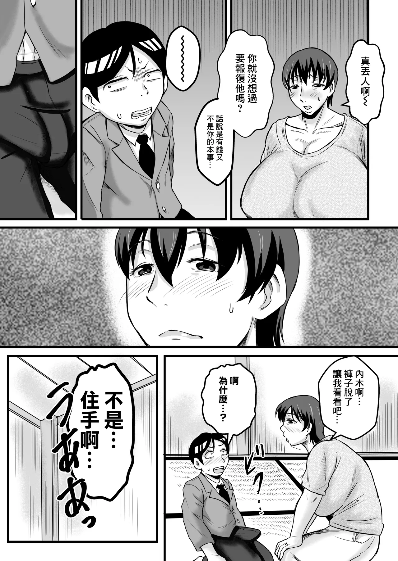 Furuya Yojouhan no Boku to Oba-san | 我和阿姨的四疊半老屋的故事 - Page 7