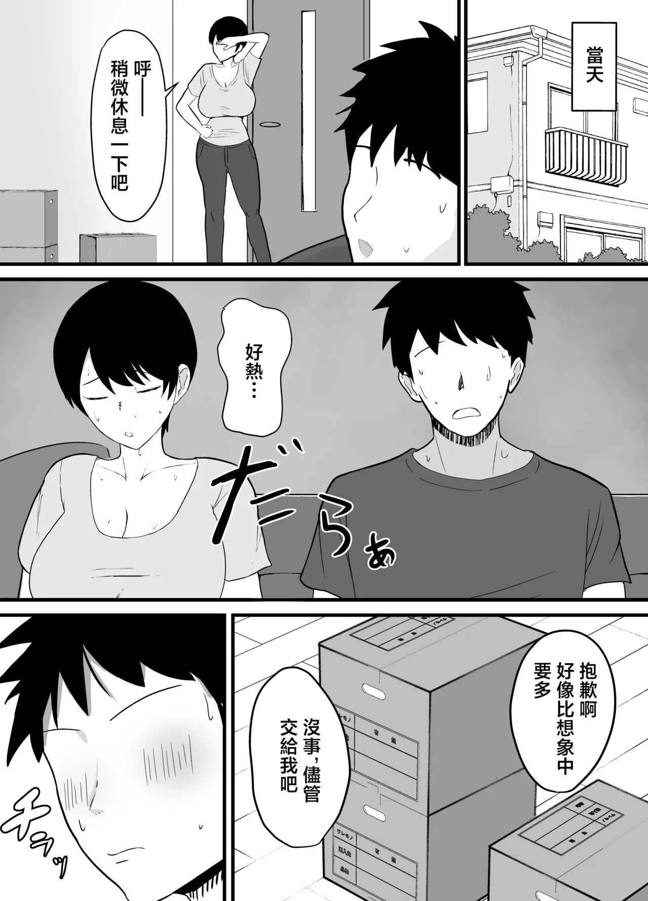 Beit Saki, Kyouko-san no Seiyoku ga Sugokatta Ken - Page 5