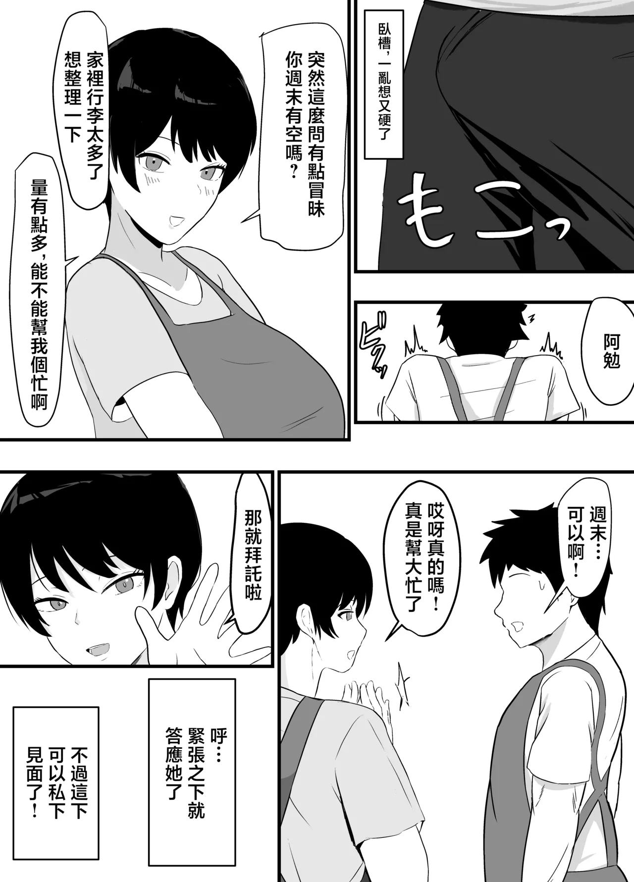 Beit Saki, Kyouko-san no Seiyoku ga Sugokatta Ken - Page 6