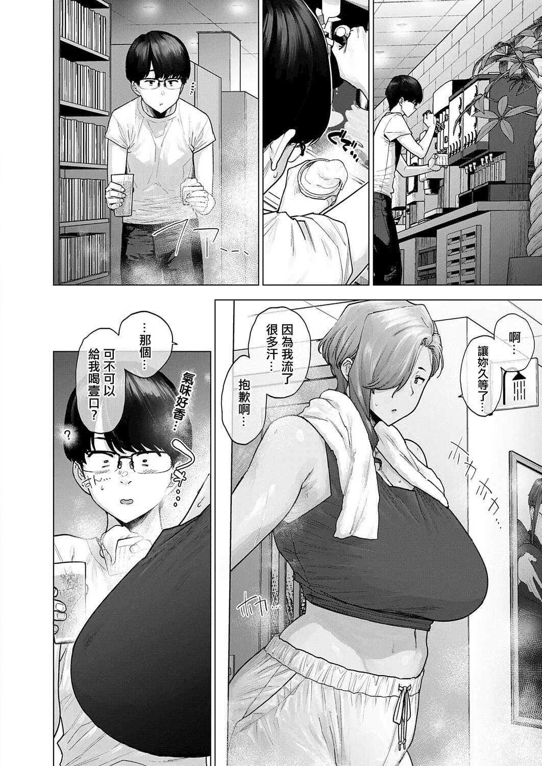 Basaki no Dekkai Senpai ga Kowakute Kawaii. - صفحة 4