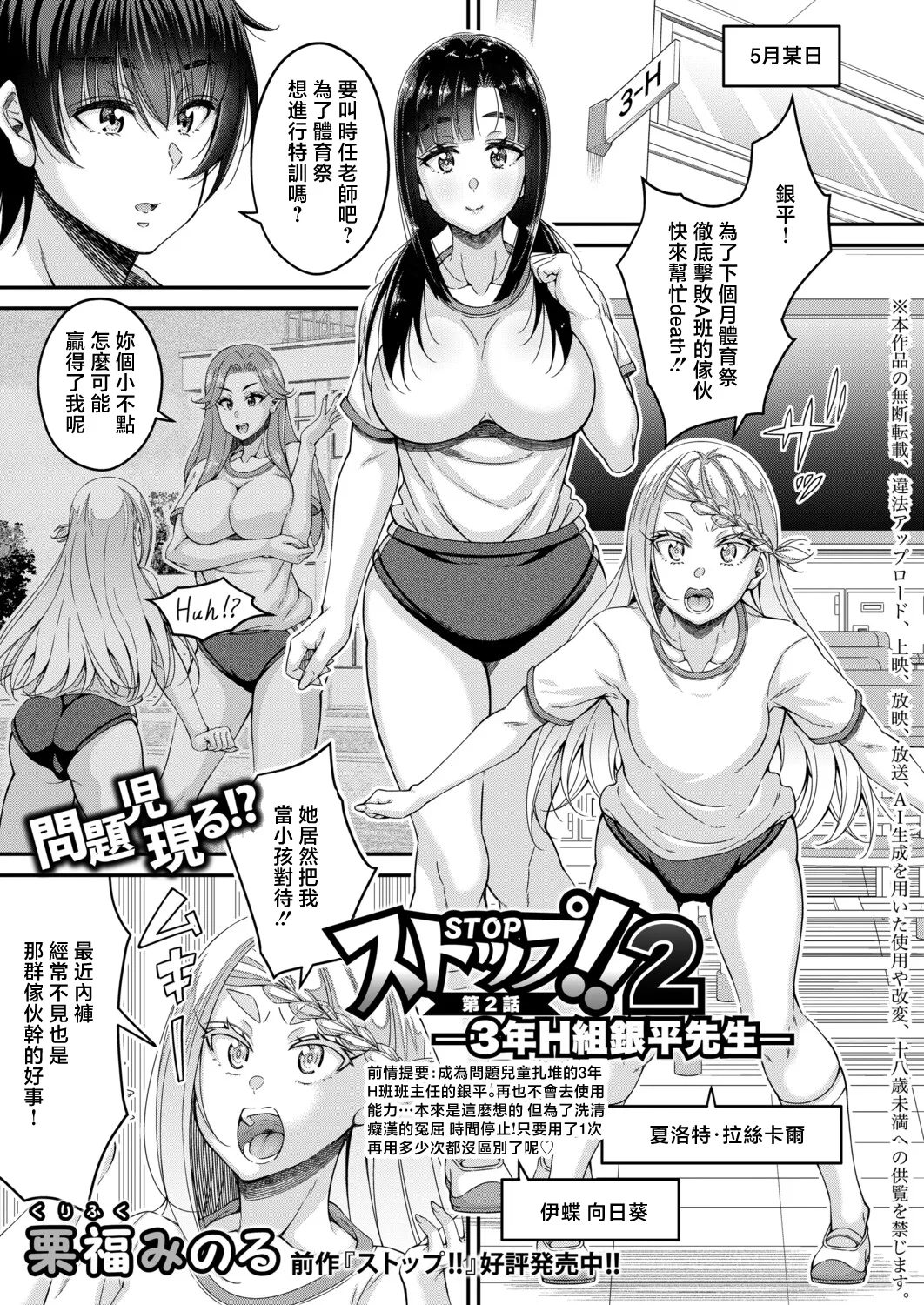 STOP!! 2 ~3-nen H-gumi Ginhei-sensei~ "Ch. 2" - পৃষ্ঠা 1