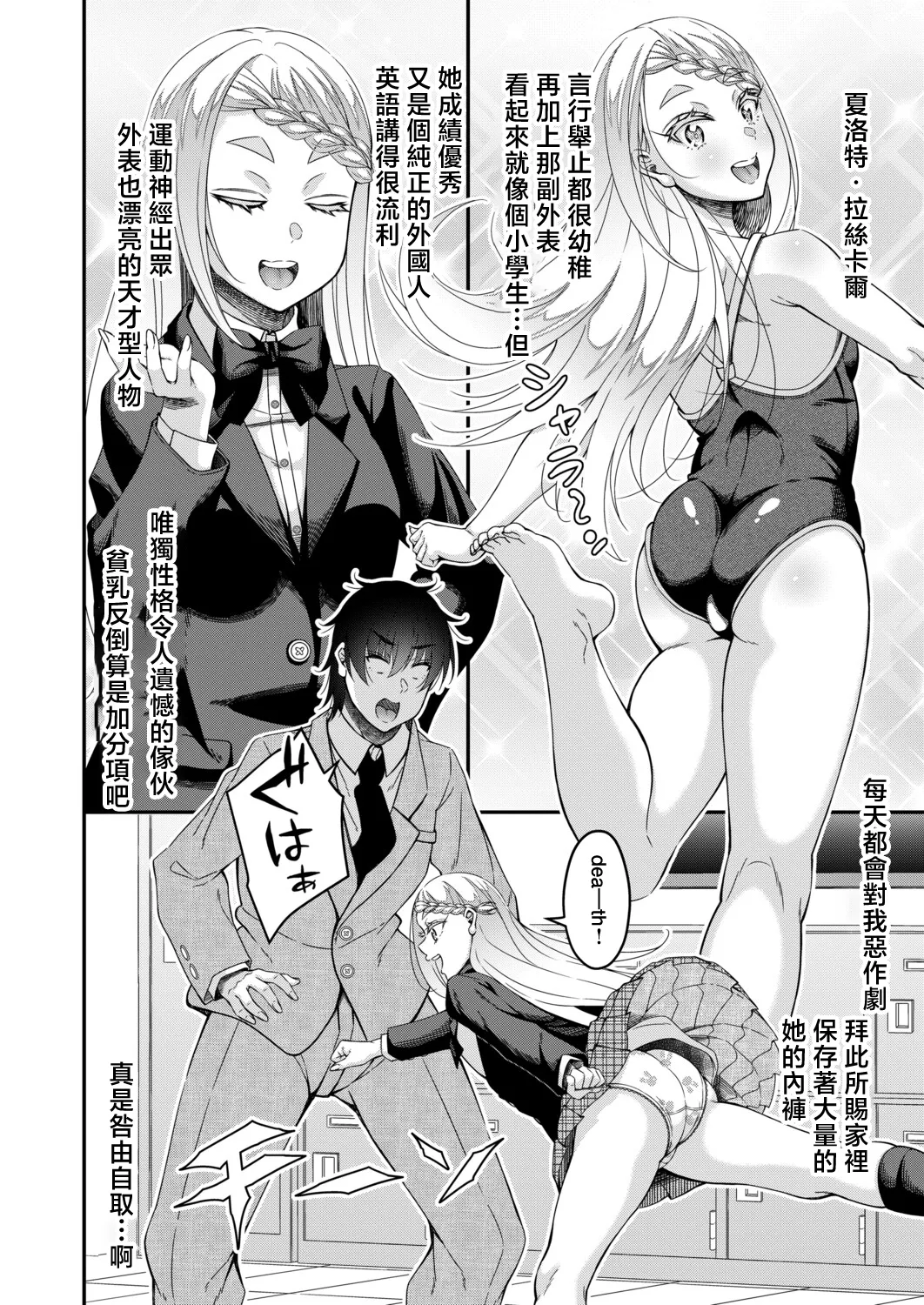 STOP!! 2 ~3-nen H-gumi Ginhei-sensei~ "Ch. 2" - পৃষ্ঠা 2