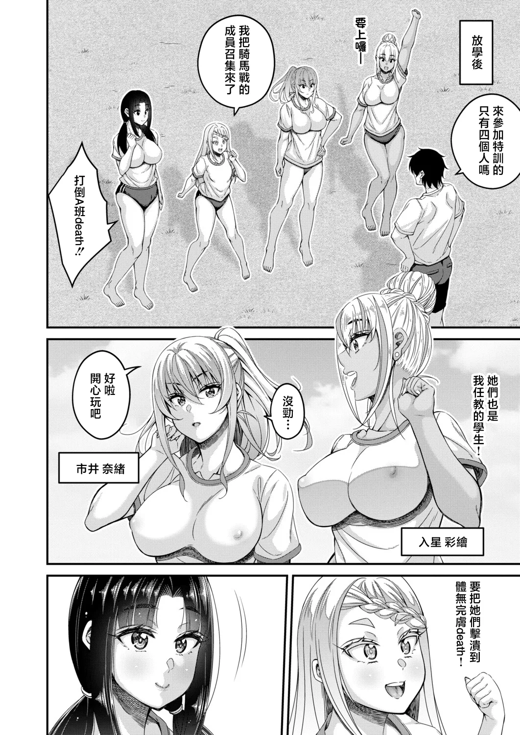 STOP!! 2 ~3-nen H-gumi Ginhei-sensei~ "Ch. 2" - পৃষ্ঠা 4