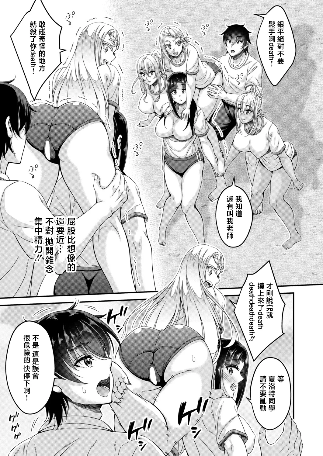 STOP!! 2 ~3-nen H-gumi Ginhei-sensei~ "Ch. 2" - পৃষ্ঠা 5
