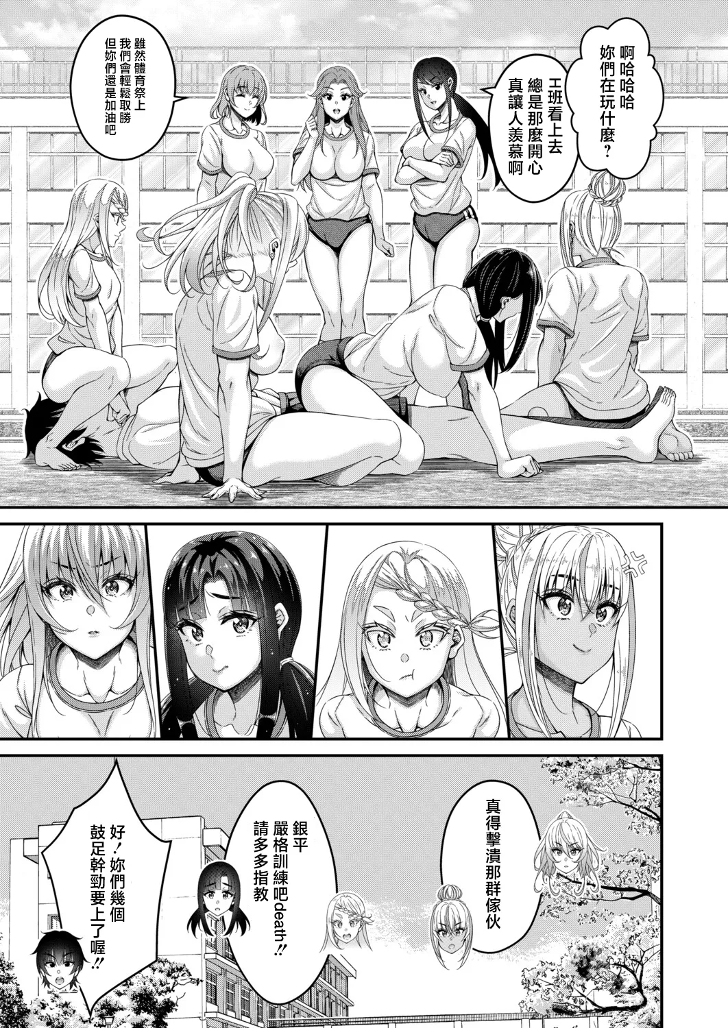 STOP!! 2 ~3-nen H-gumi Ginhei-sensei~ "Ch. 2" - পৃষ্ঠা 7