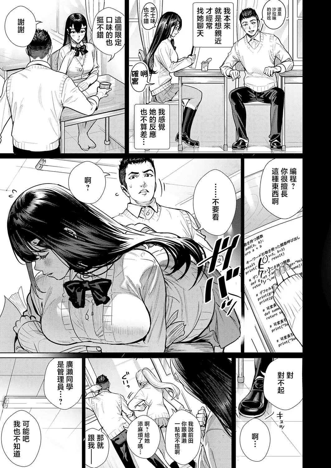 Hamemise 4 ~Anata no Hamedori Misete~ - Seite 3