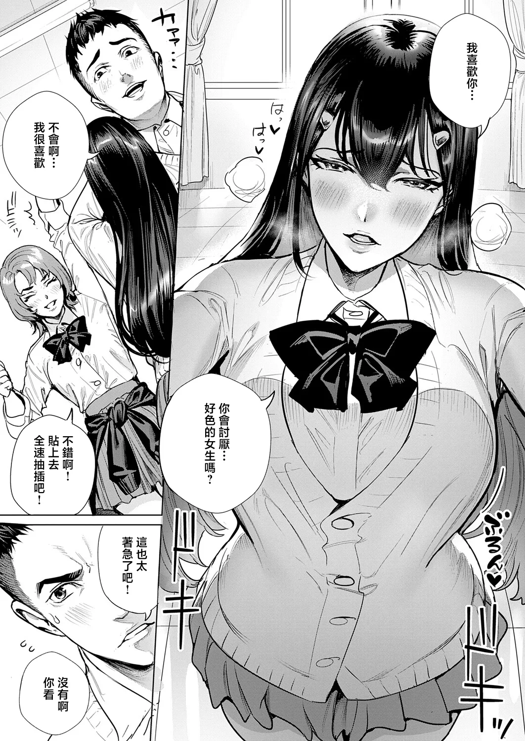 Hamemise 4 ~Anata no Hamedori Misete~ - Seite 7