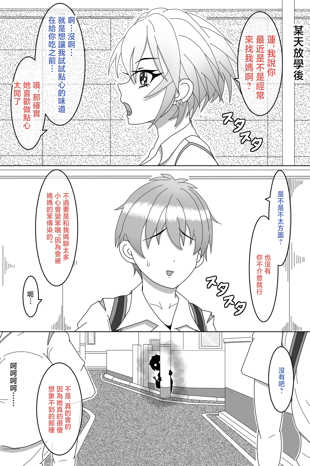 娘の貞操を心配したママがその蛮行を防ぐために彼氏のおちんちんを自分好みに育成。 - Seite 2