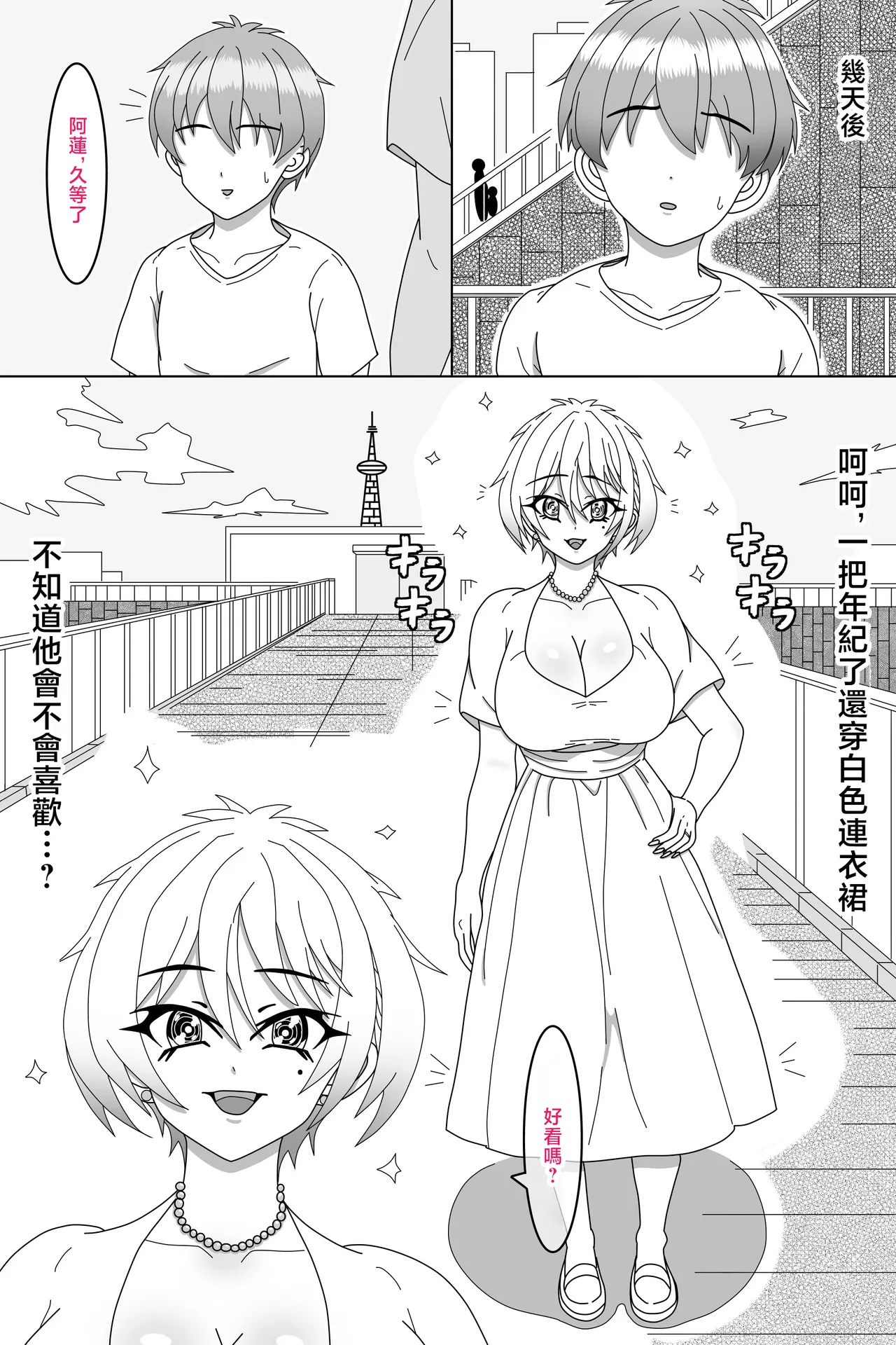 娘の貞操を心配したママがその蛮行を防ぐために彼氏のおちんちんを自分好みに育成。 - Seite 6