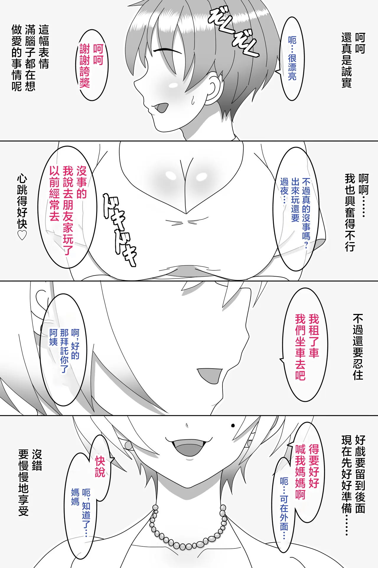娘の貞操を心配したママがその蛮行を防ぐために彼氏のおちんちんを自分好みに育成。 - Seite 7