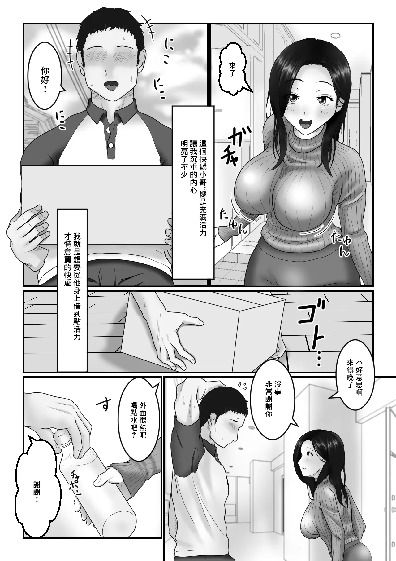 Hitozuma-san wa Yokkyuu Fuman? | 人妻太太欲求不満? - Страница 5