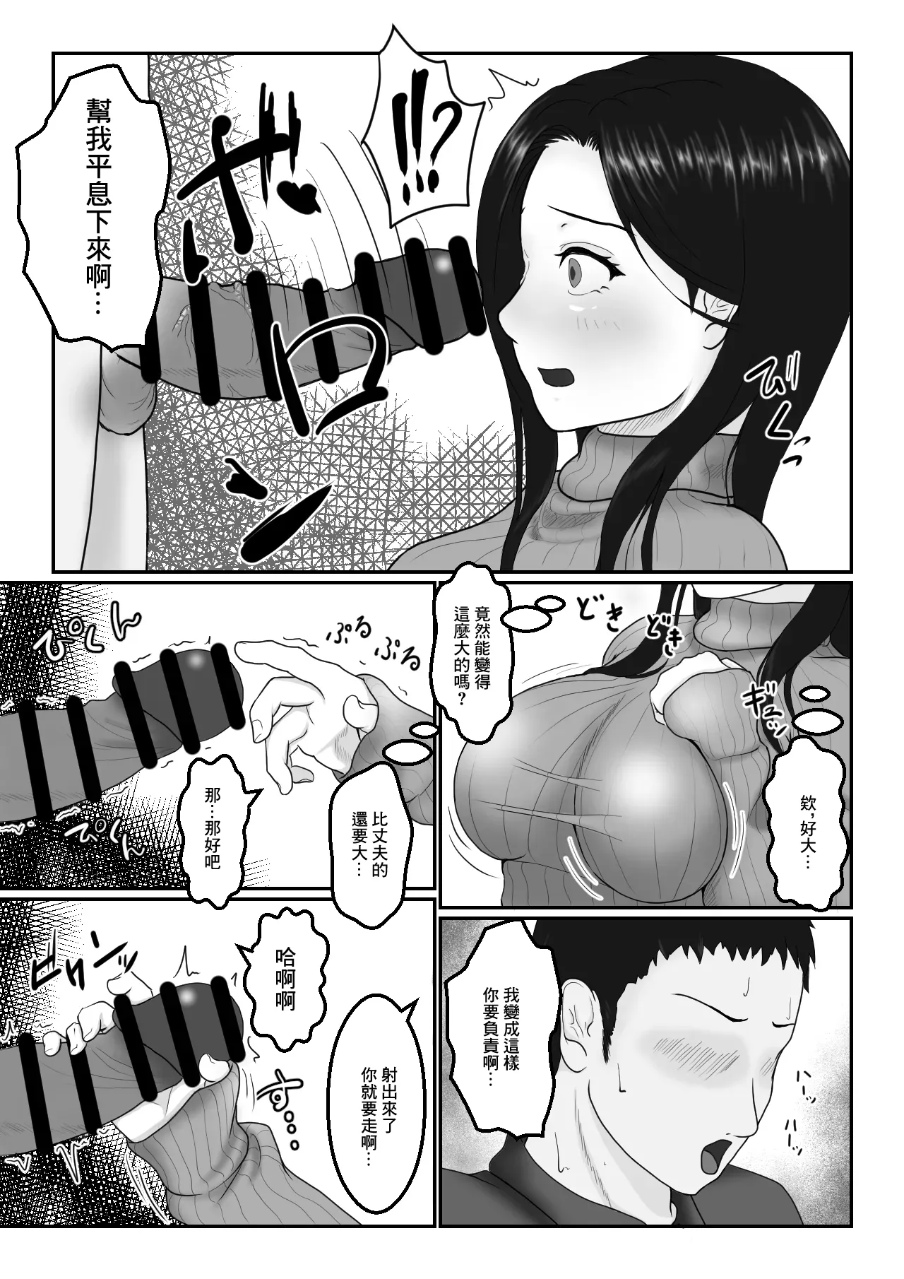 Hitozuma-san wa Yokkyuu Fuman? | 人妻太太欲求不満? - Страница 8