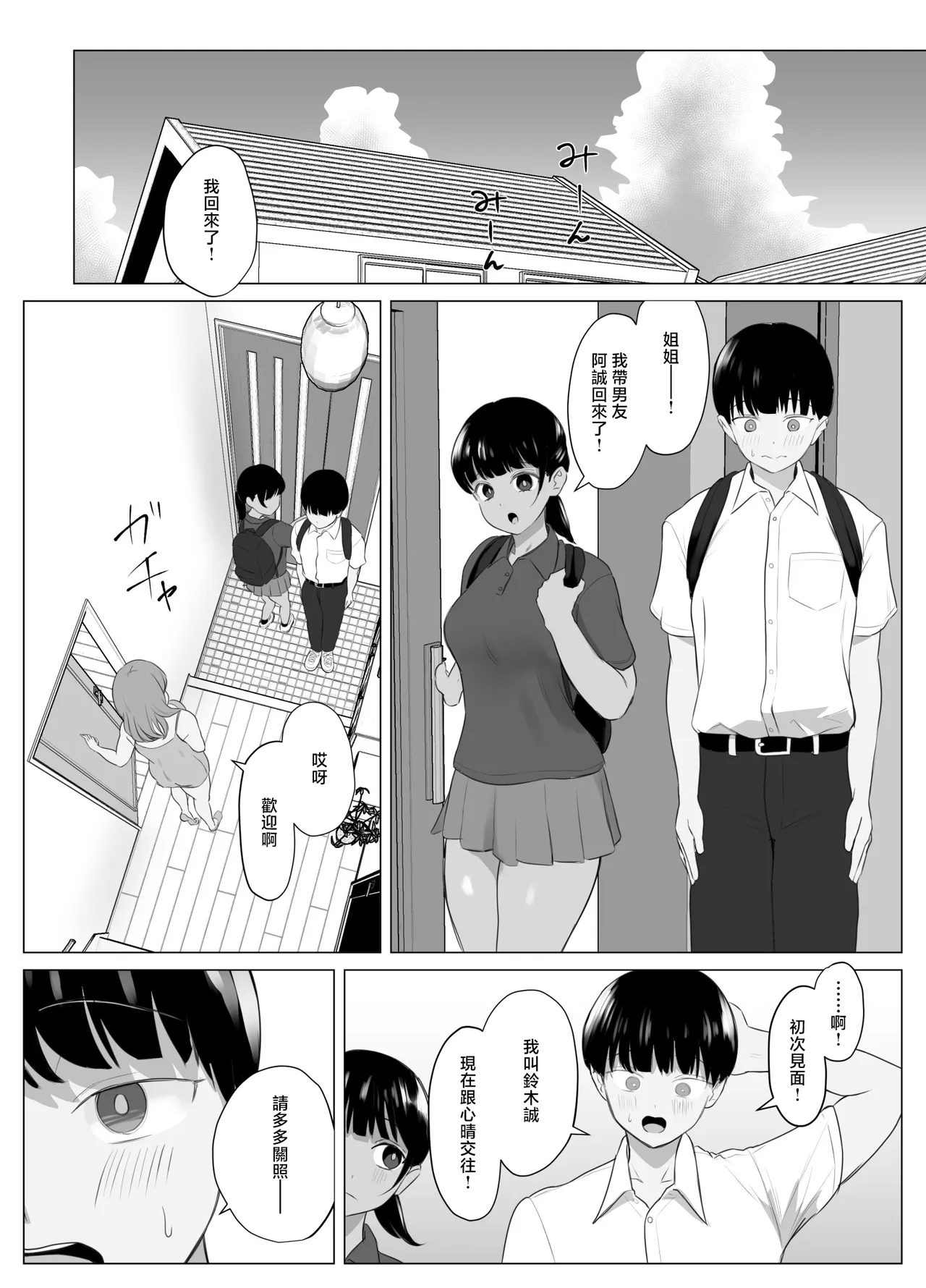 Zenkoutei Manko ~Kanojo no Zenkoutei Damedame Onee-chan no Zenkoutei Body ni Amayakasarete Dame ni Natteshimau Hanashi~ - Página 3