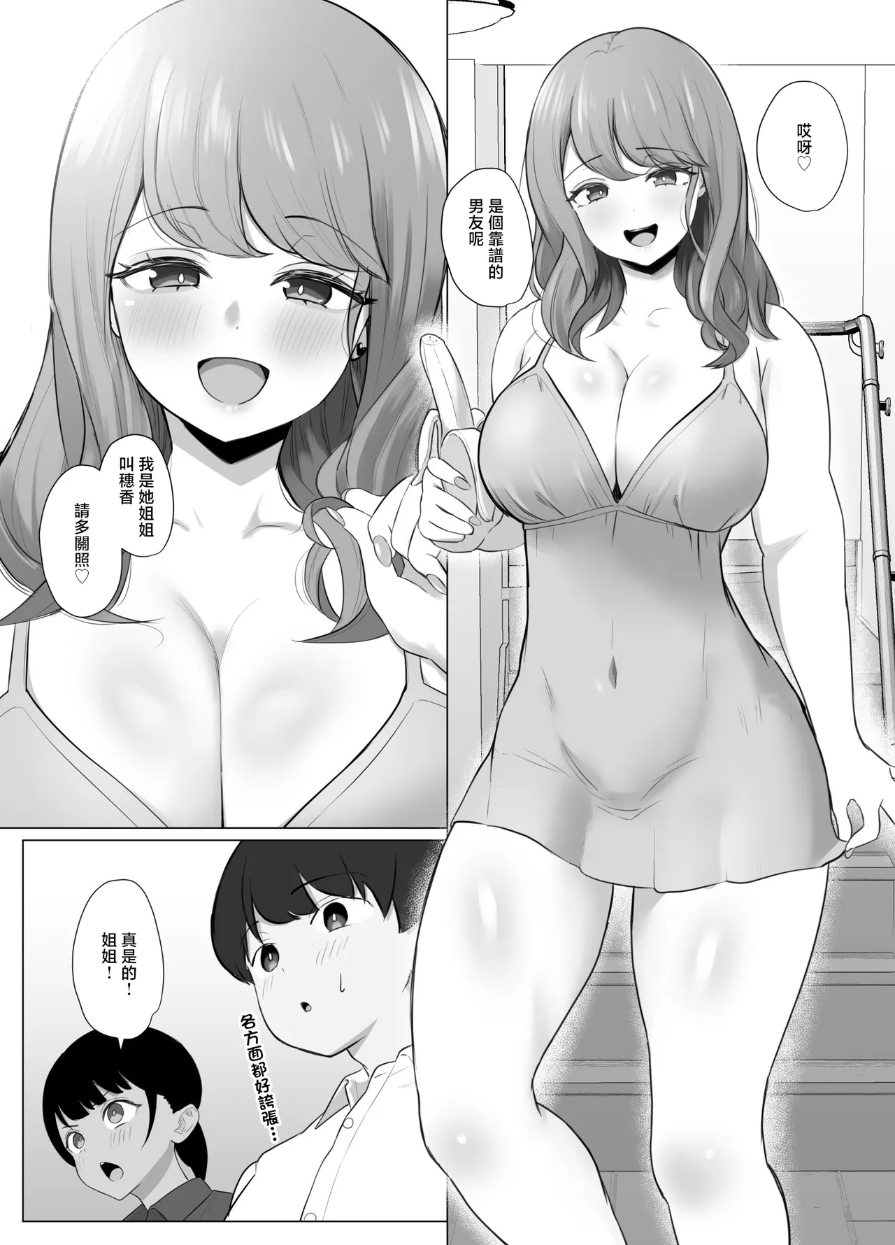 Zenkoutei Manko ~Kanojo no Zenkoutei Damedame Onee-chan no Zenkoutei Body ni Amayakasarete Dame ni Natteshimau Hanashi~ - Página 4