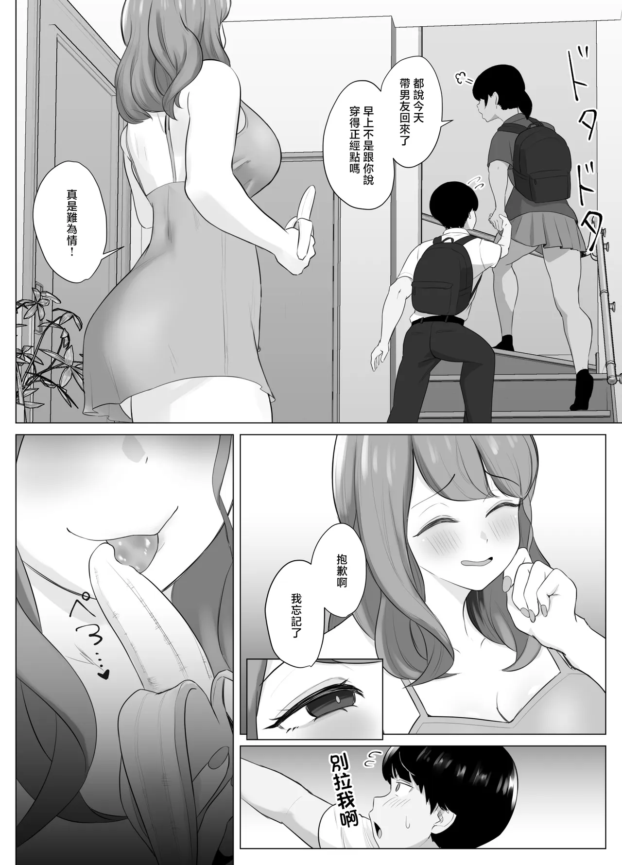Zenkoutei Manko ~Kanojo no Zenkoutei Damedame Onee-chan no Zenkoutei Body ni Amayakasarete Dame ni Natteshimau Hanashi~ - Página 5