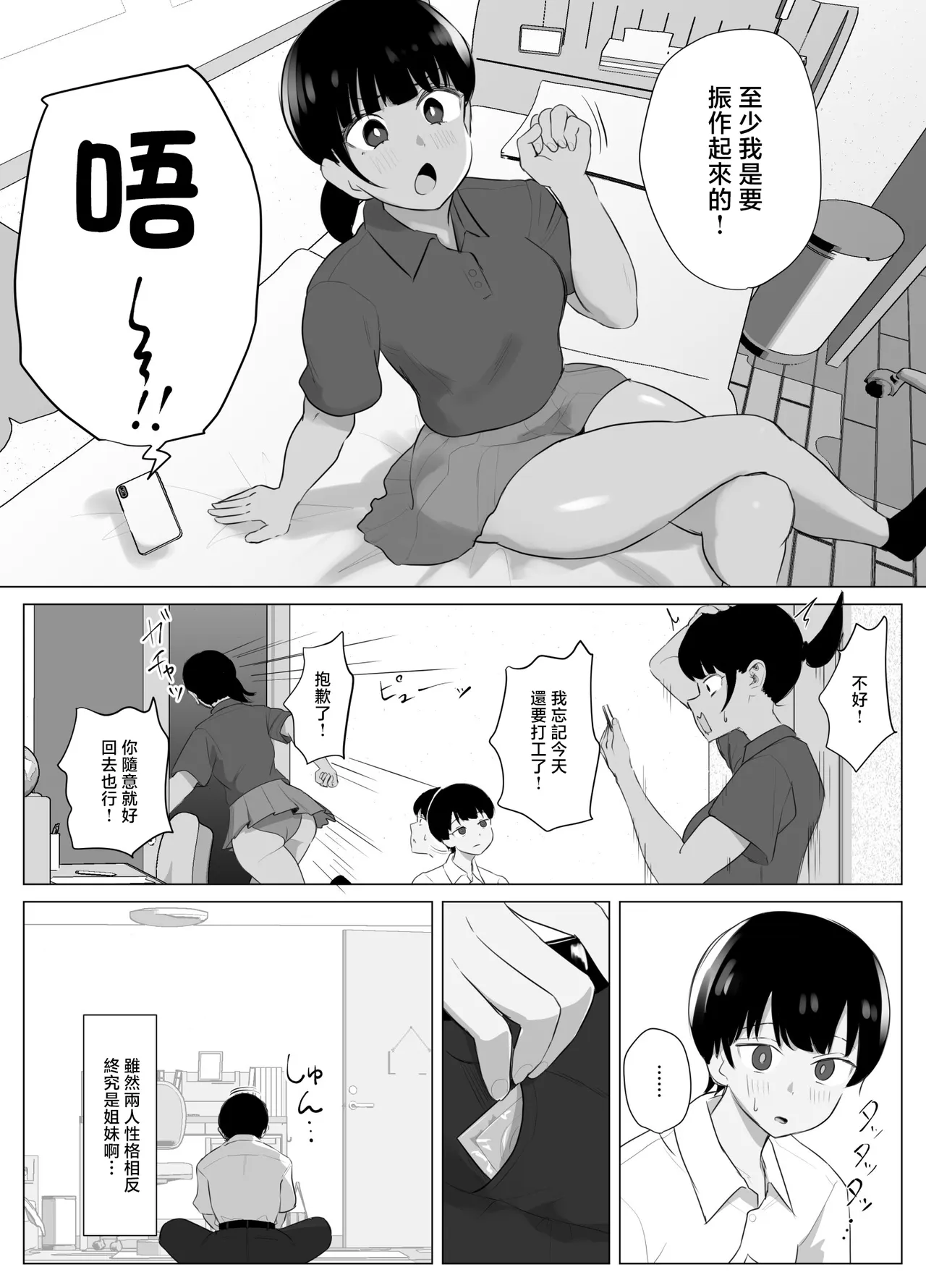Zenkoutei Manko ~Kanojo no Zenkoutei Damedame Onee-chan no Zenkoutei Body ni Amayakasarete Dame ni Natteshimau Hanashi~ - Página 7