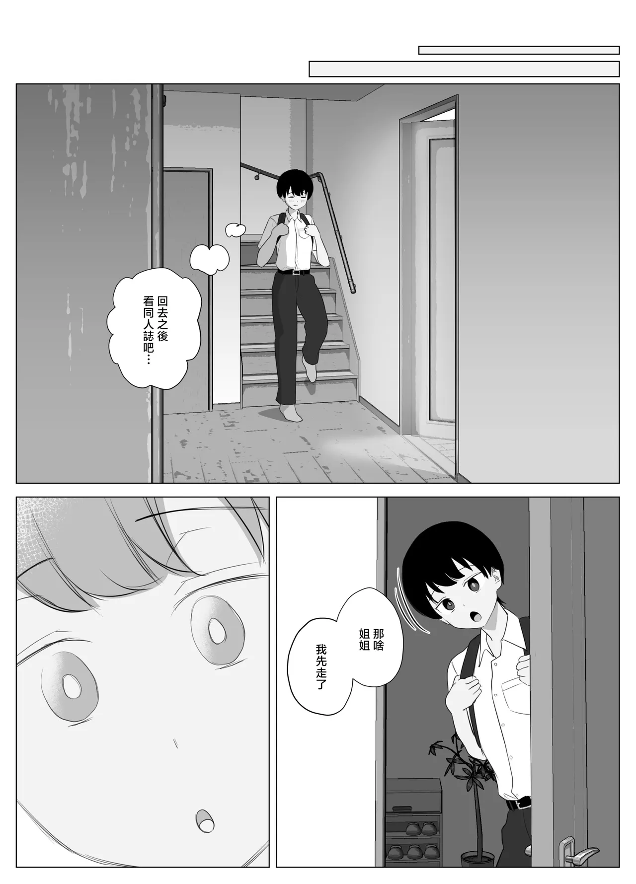 Zenkoutei Manko ~Kanojo no Zenkoutei Damedame Onee-chan no Zenkoutei Body ni Amayakasarete Dame ni Natteshimau Hanashi~ - Página 8