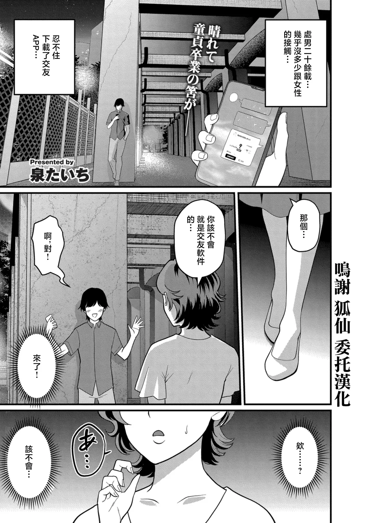 Hajimete wa... Sensei to... - Página 1