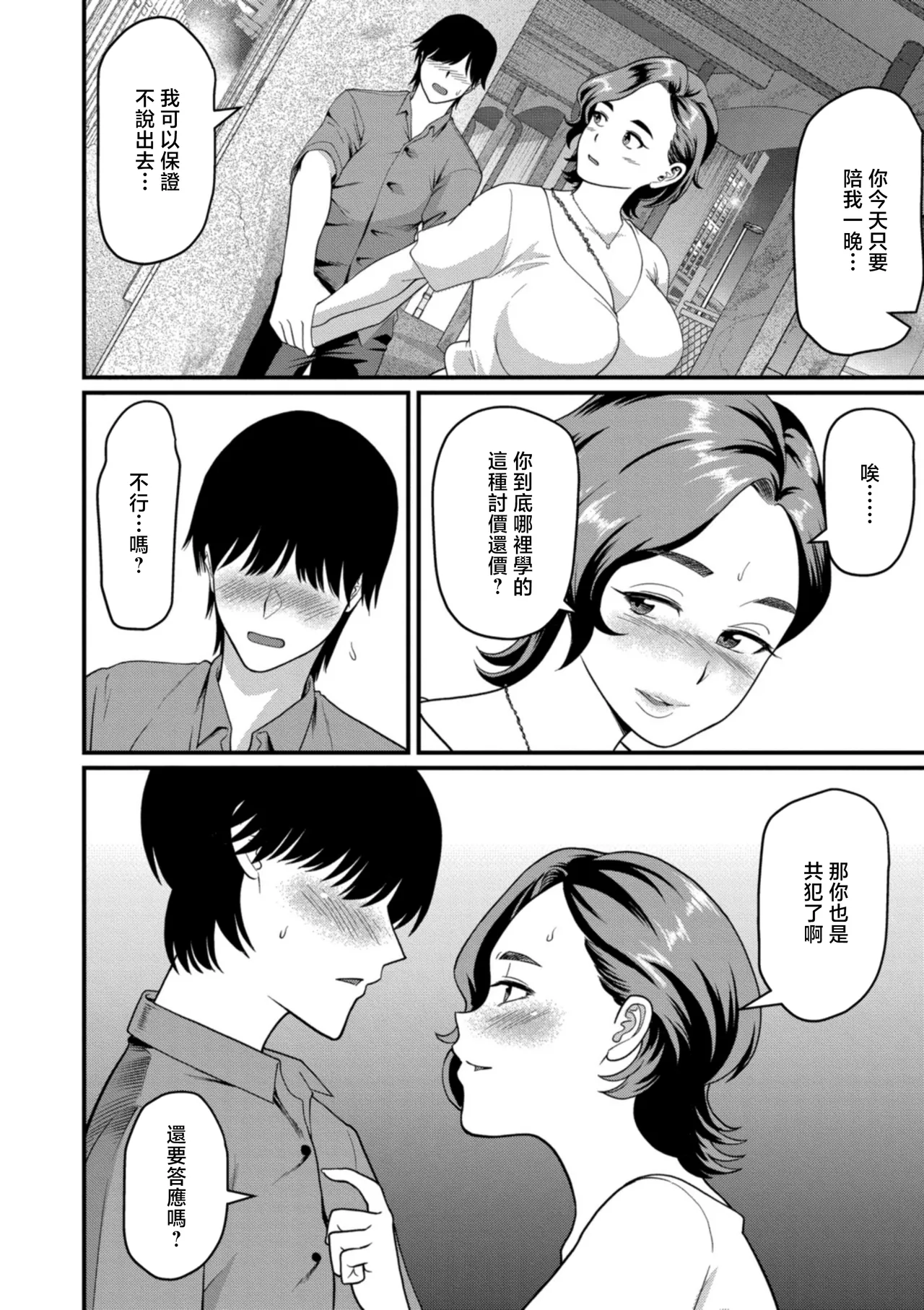 Hajimete wa... Sensei to... - Página 4