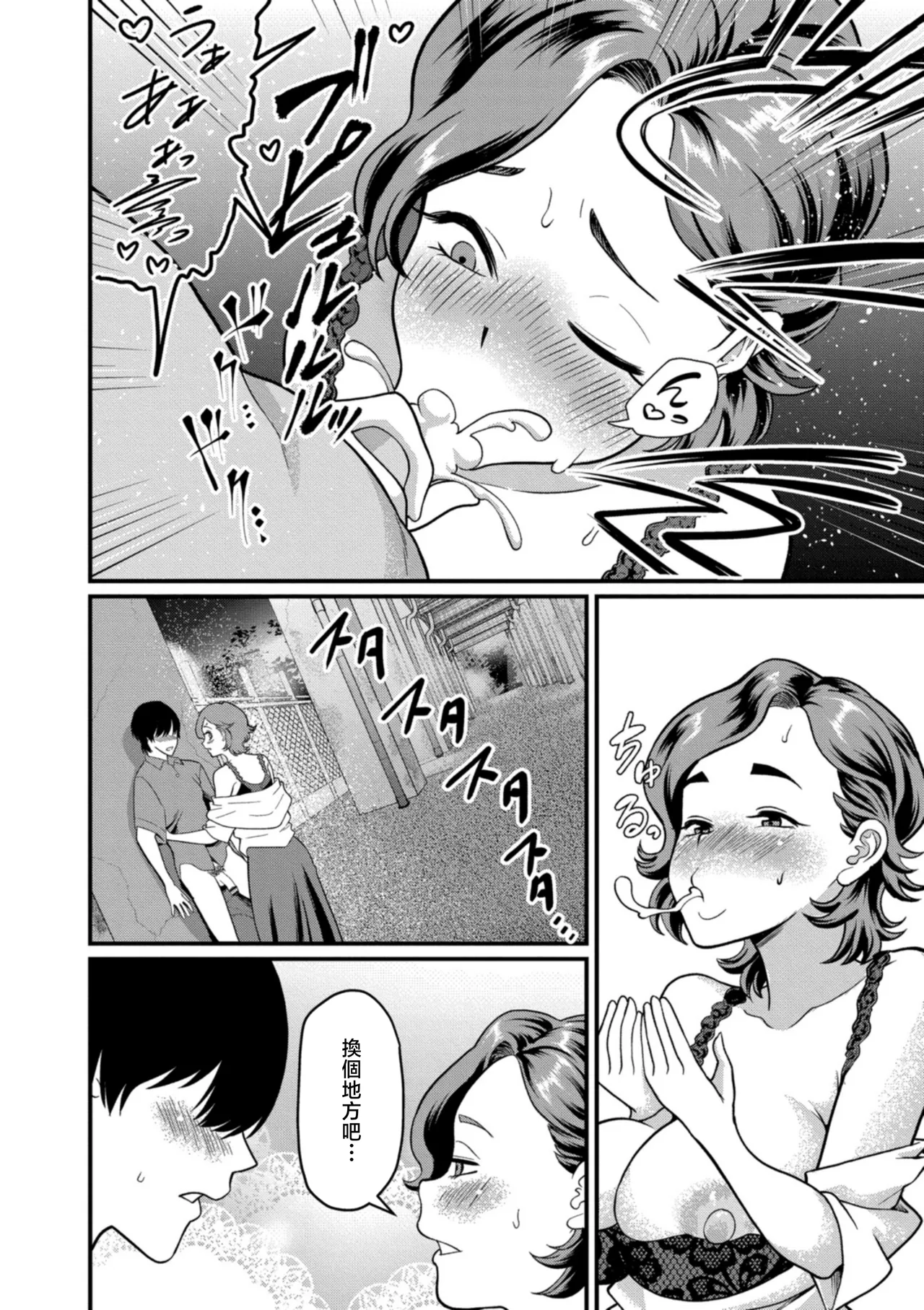 Hajimete wa... Sensei to... - Página 8