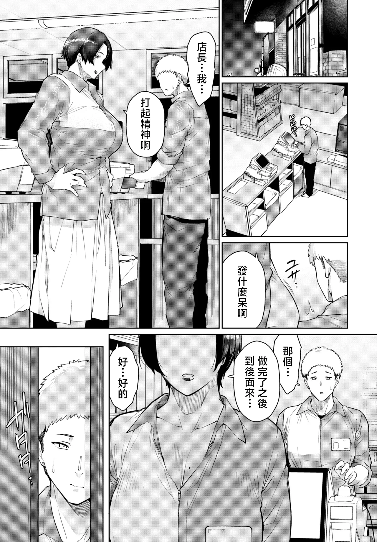 24-Jikan Hiraitemasu. - صفحة 5