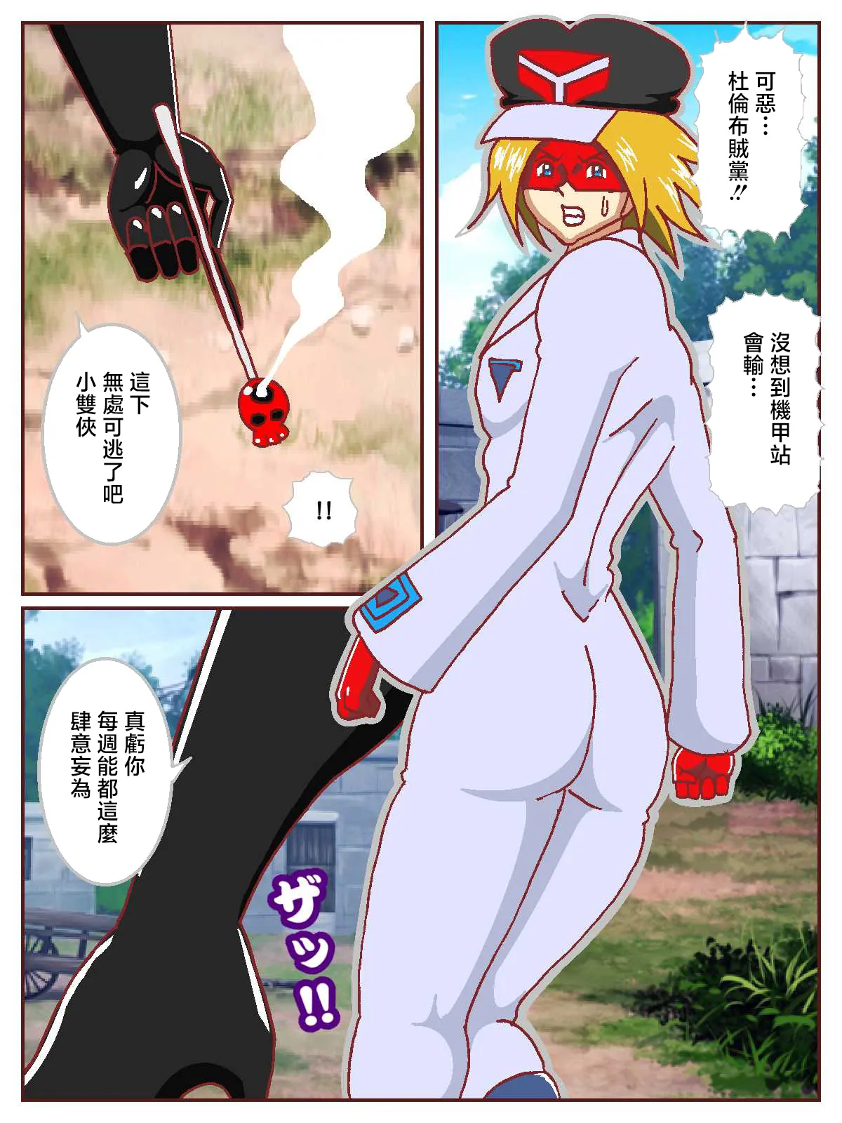 ド〇ンジョ様のヒーロー調〇日記 1日目 - Seite 4