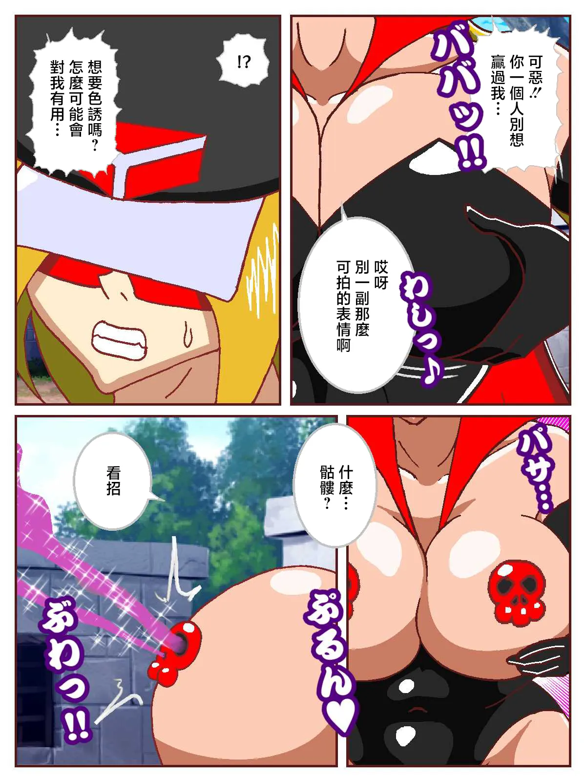 ド〇ンジョ様のヒーロー調〇日記 1日目 - Seite 6