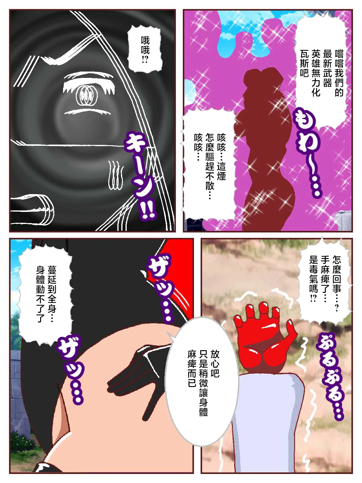 ド〇ンジョ様のヒーロー調〇日記 1日目 - Seite 8