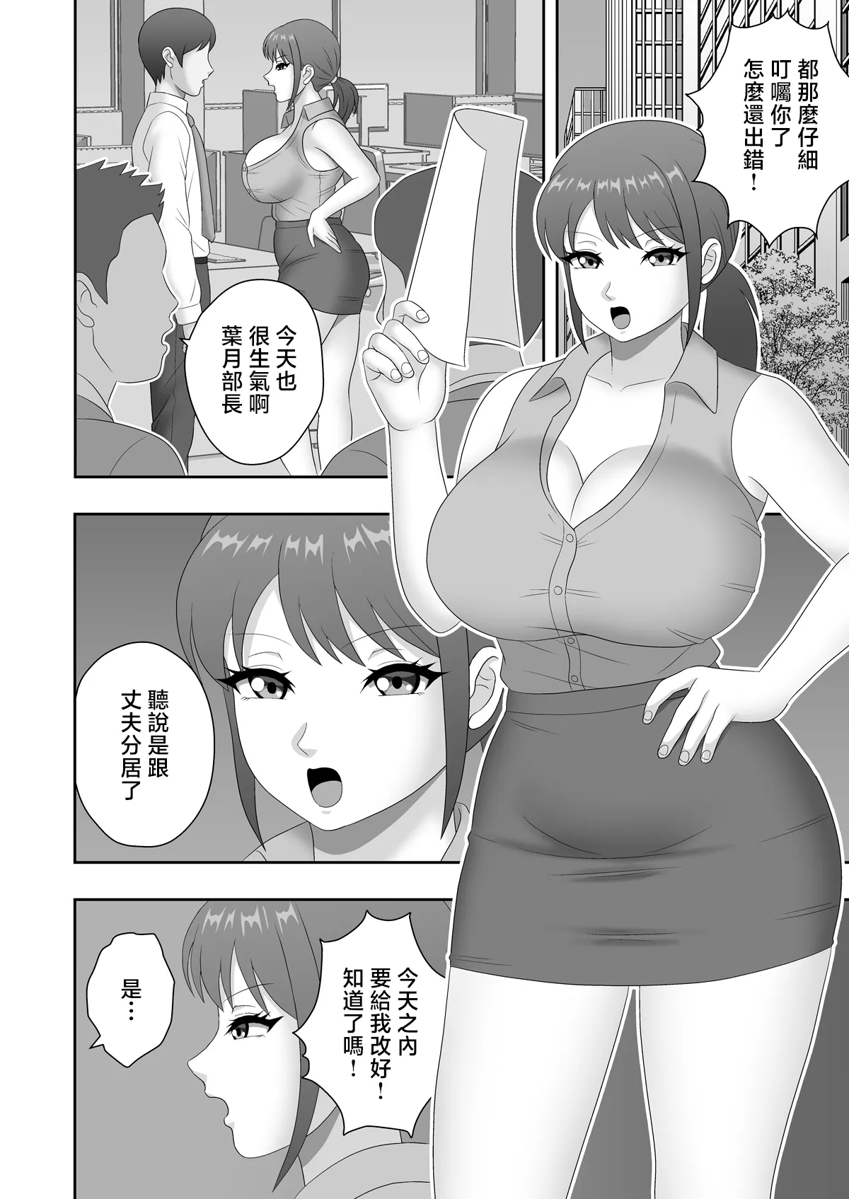 Hitozuma Onna Joushi no Nakadashi Seishidou | 人妻女上司的內射性指導 - Strona 2