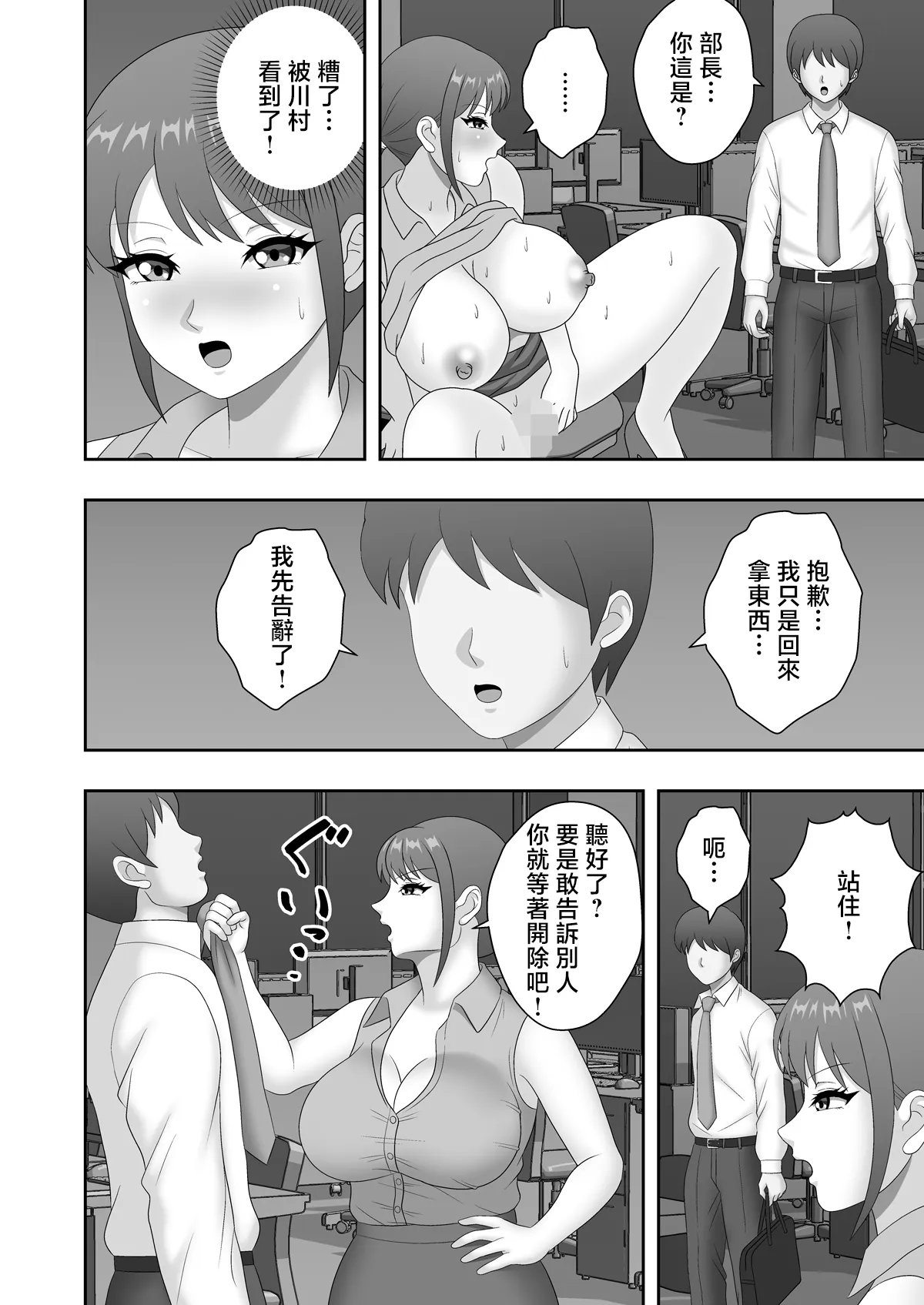 Hitozuma Onna Joushi no Nakadashi Seishidou | 人妻女上司的內射性指導 - Strona 4