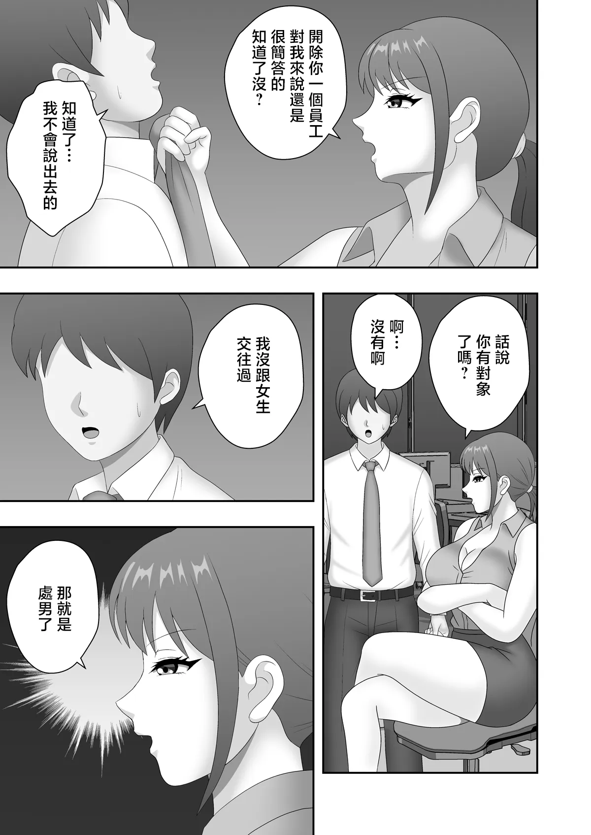 Hitozuma Onna Joushi no Nakadashi Seishidou | 人妻女上司的內射性指導 - Strona 5