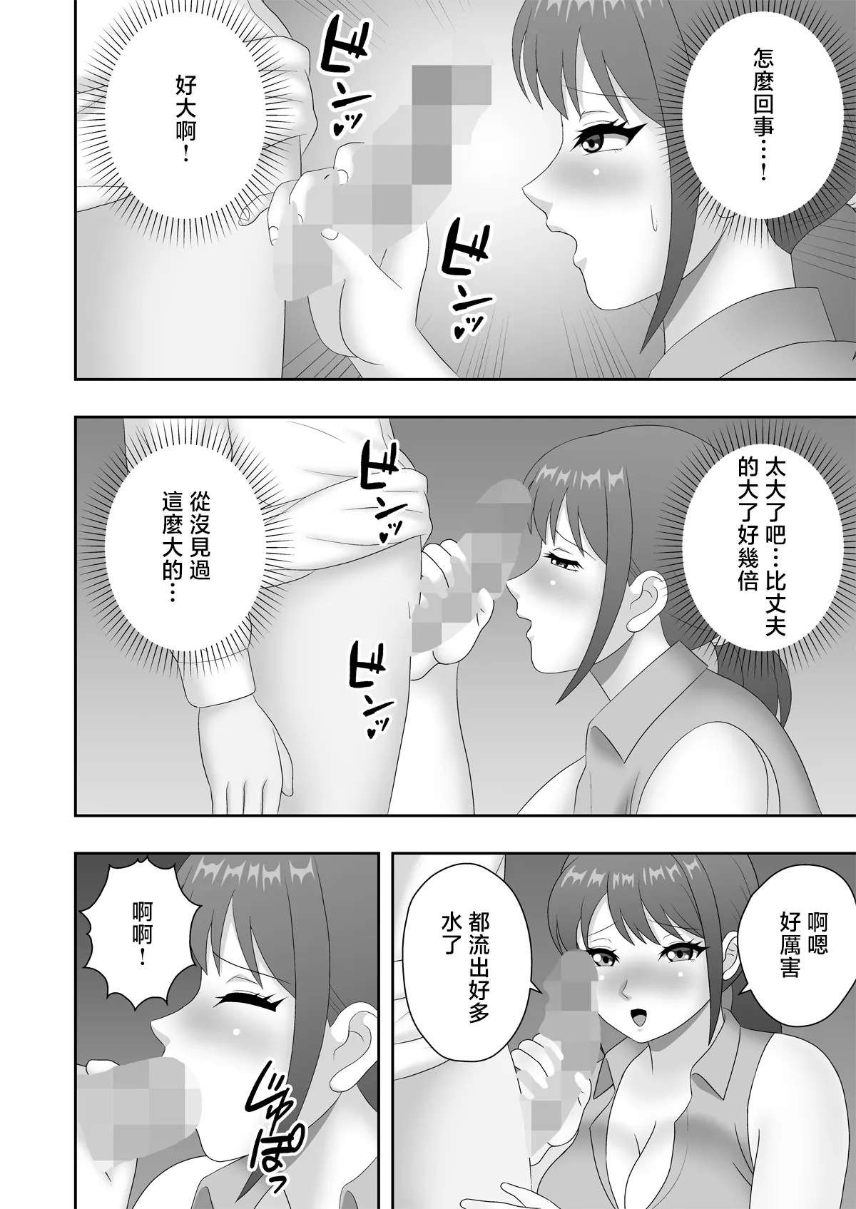 Hitozuma Onna Joushi no Nakadashi Seishidou | 人妻女上司的內射性指導 - Strona 8